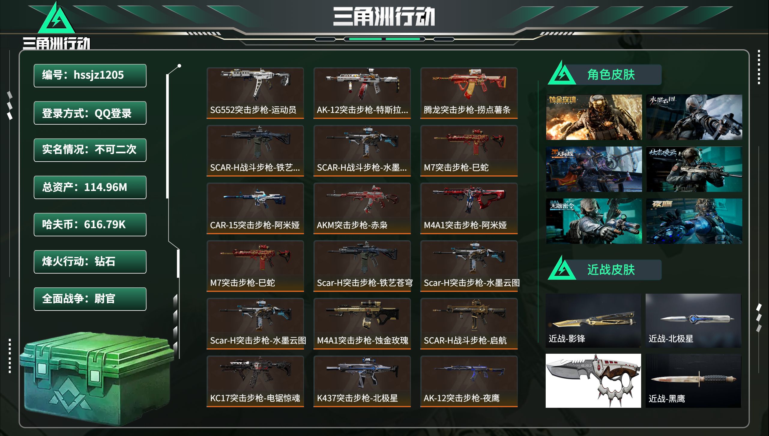 三角洲行动账号QQhssjz1205 总资产114.96M，哈夫币 616.79K，战场等级:36 尉官，行动等级:6
