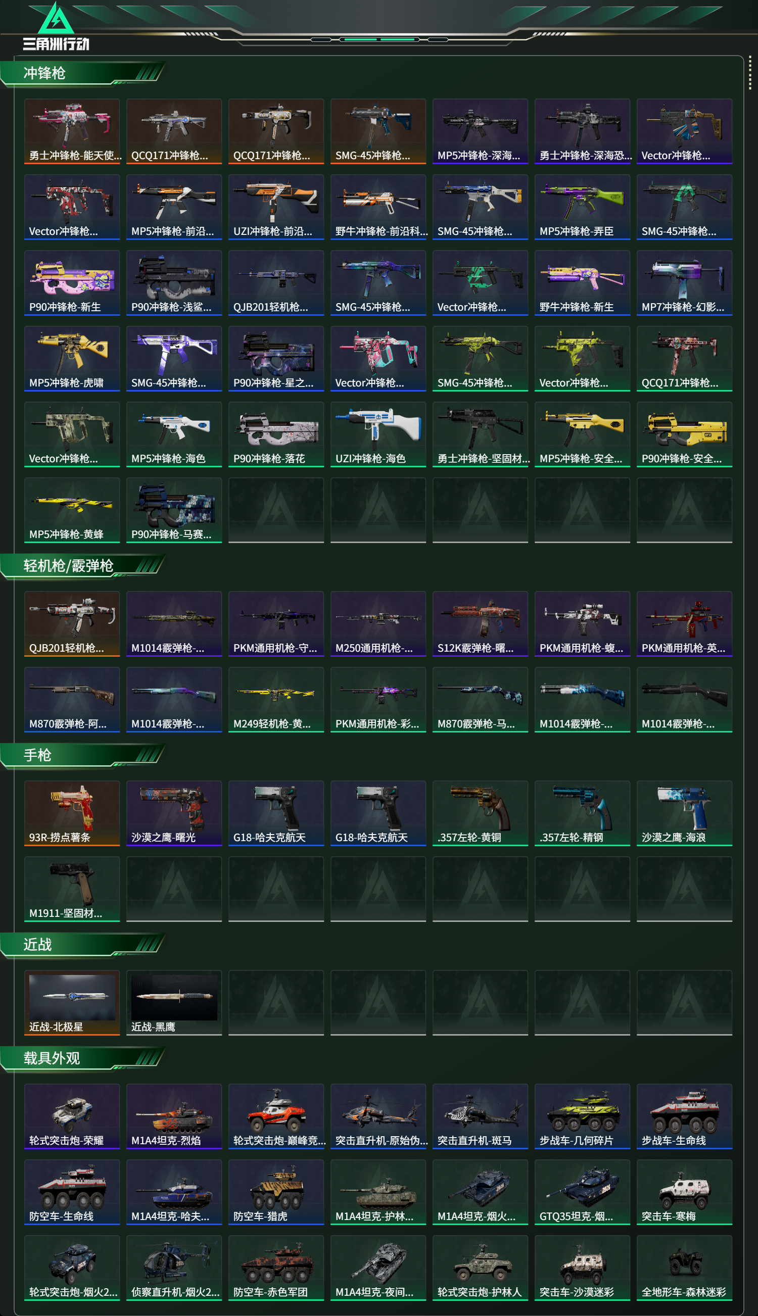 SJZCMW424817三角洲行动账号详情图14