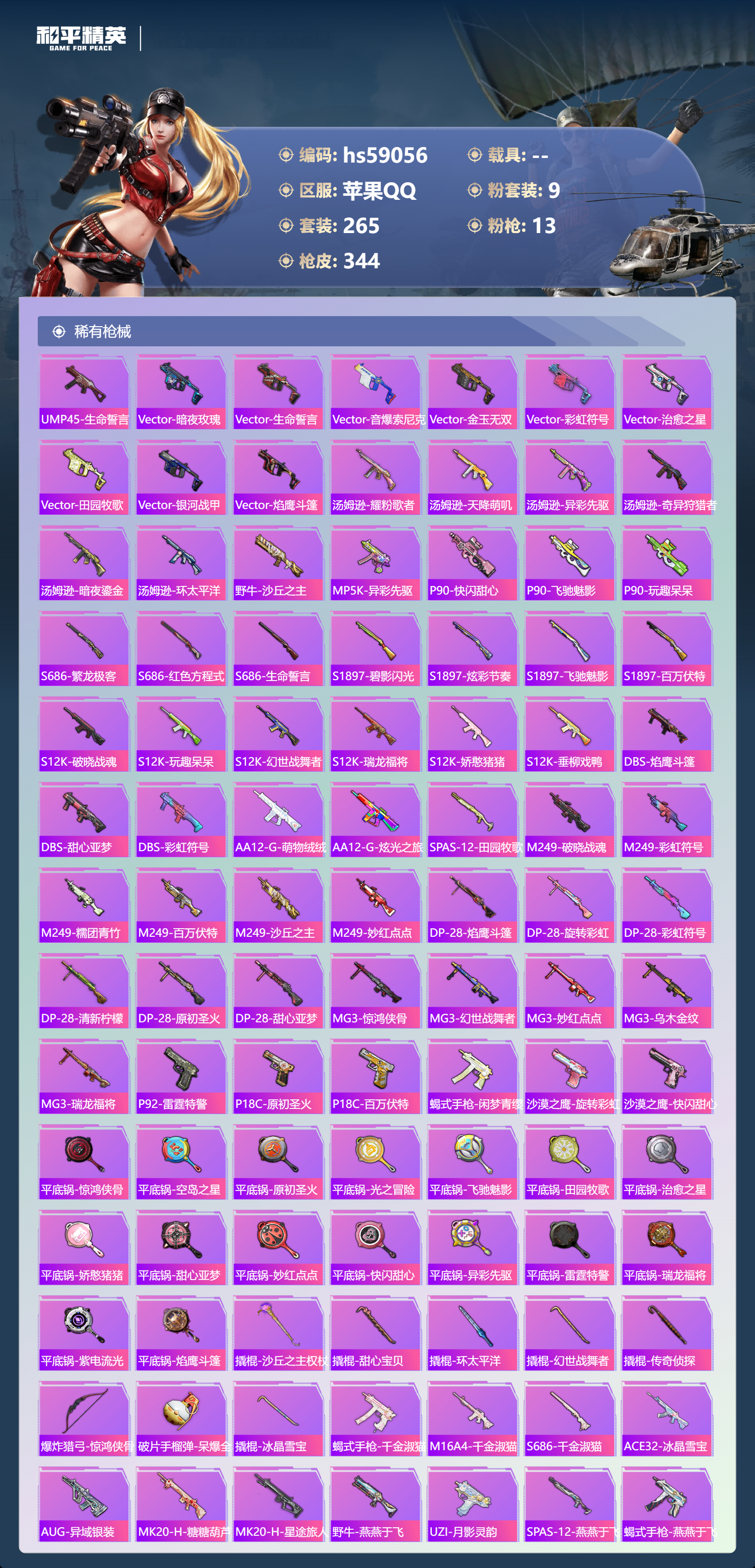 HPSJ448032和平精英账号详情图11