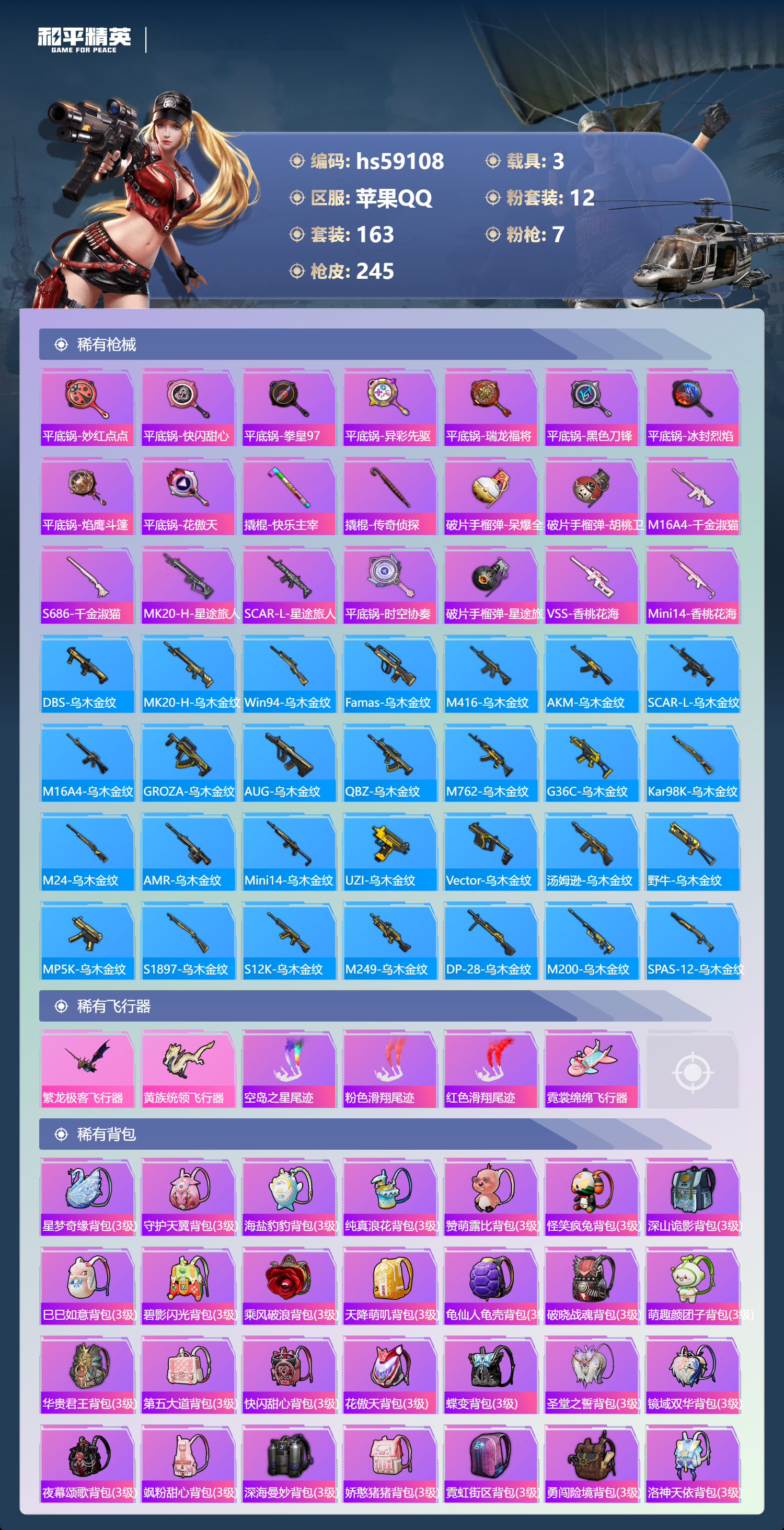 HPSJ448073和平精英账号详情图10