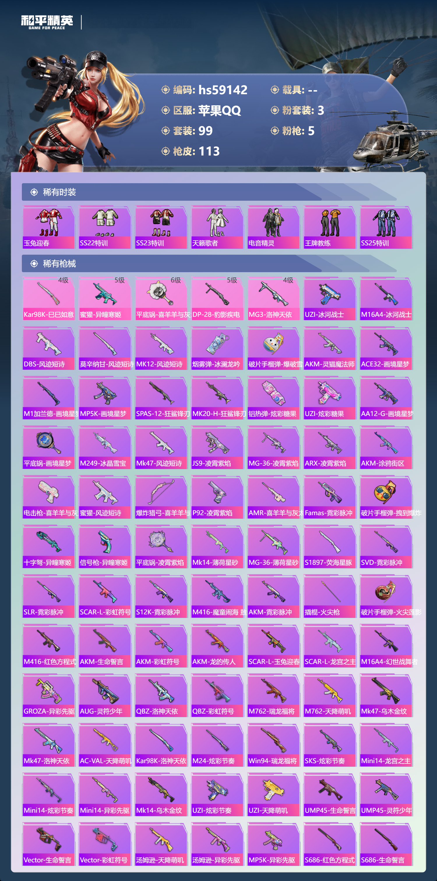 HPSJ447723和平精英账号详情图7