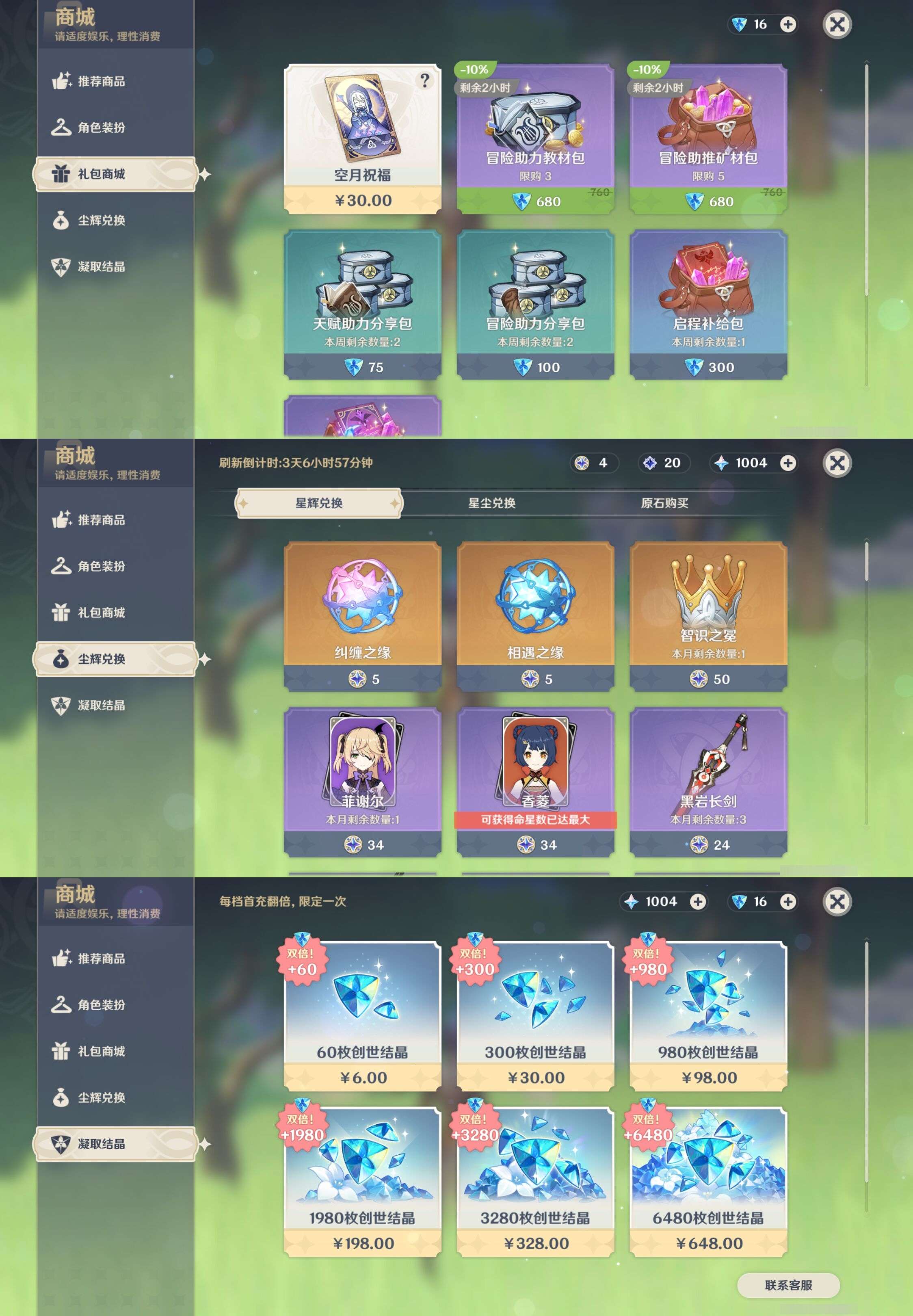 YSMK41829原神账号详情图33