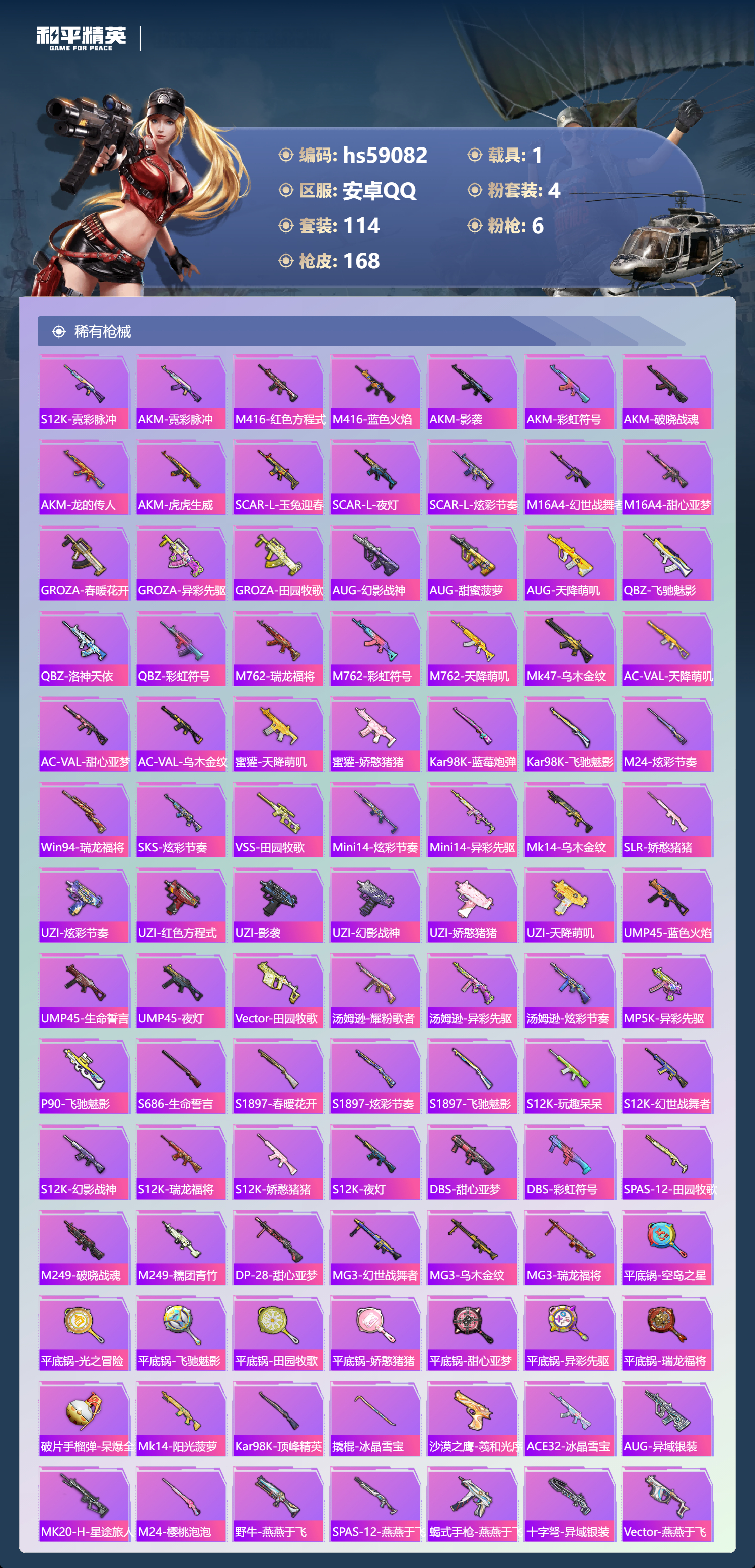 HPCMW448045和平精英账号详情图8