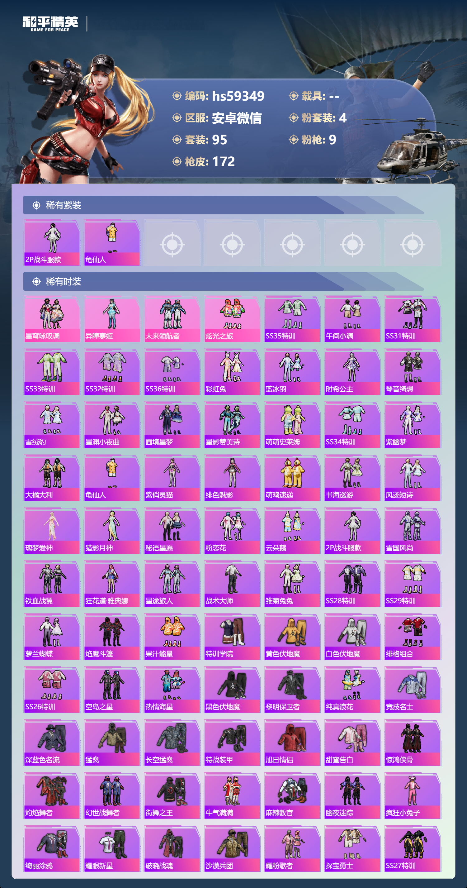 HPSJ447618和平精英账号详情图6