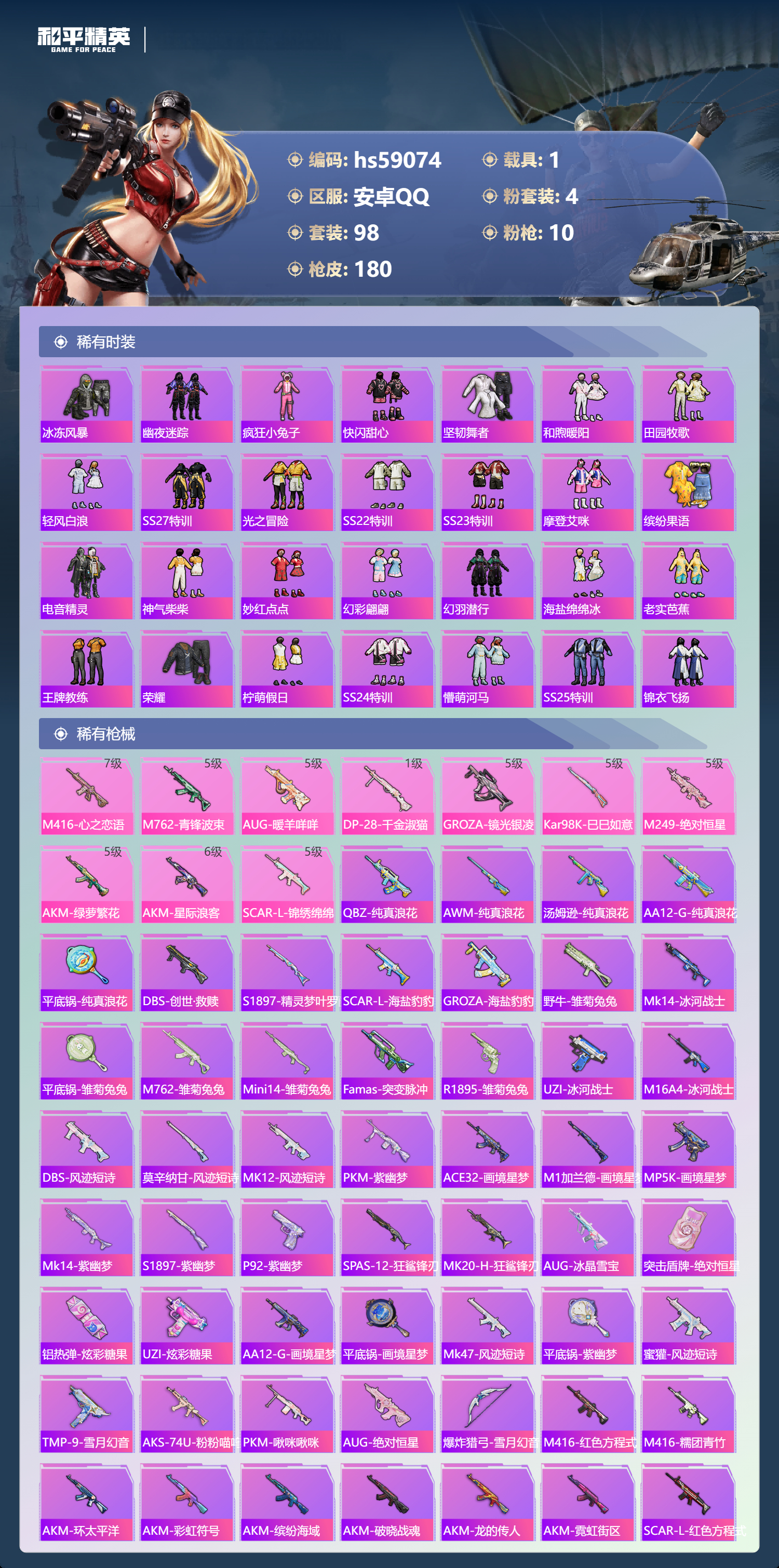 HPSJ447850和平精英账号详情图7