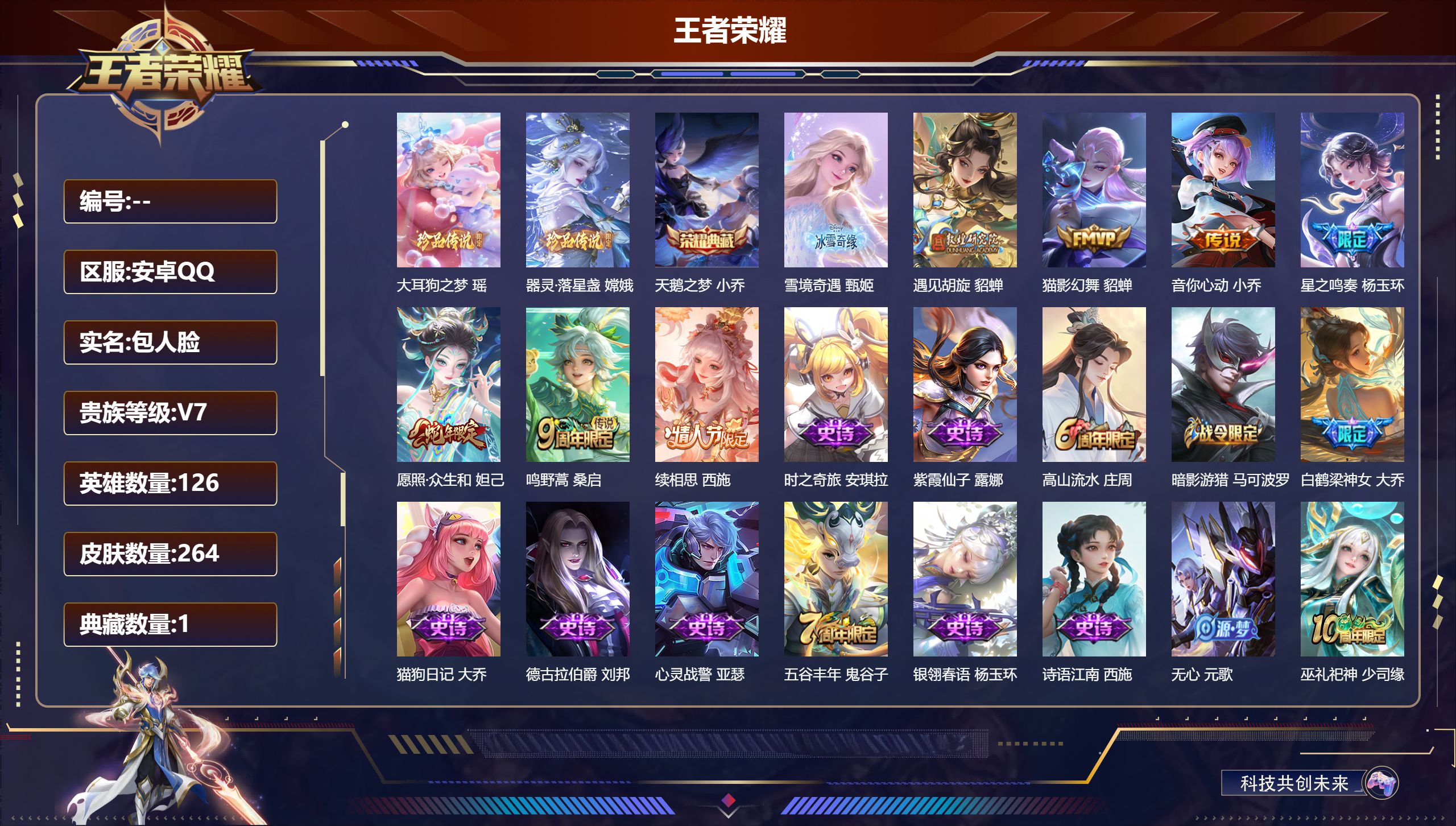 王者荣耀账号安卓QQ126英雄-264皮肤-精品女号-V7-1典藏1无双2珍品传说7传说【典藏】天鹅之梦【无双】雪境奇遇