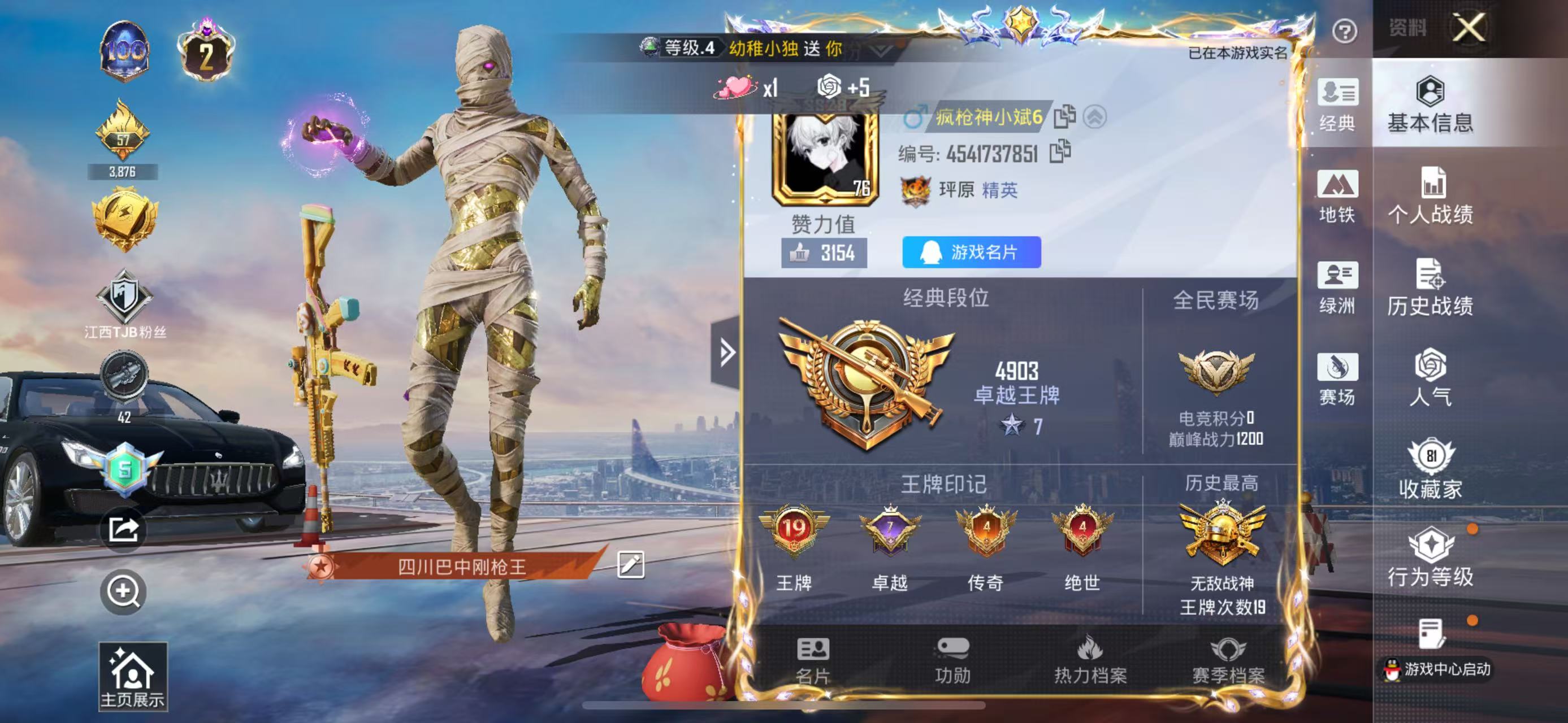 HPCMW448069和平精英账号详情图4