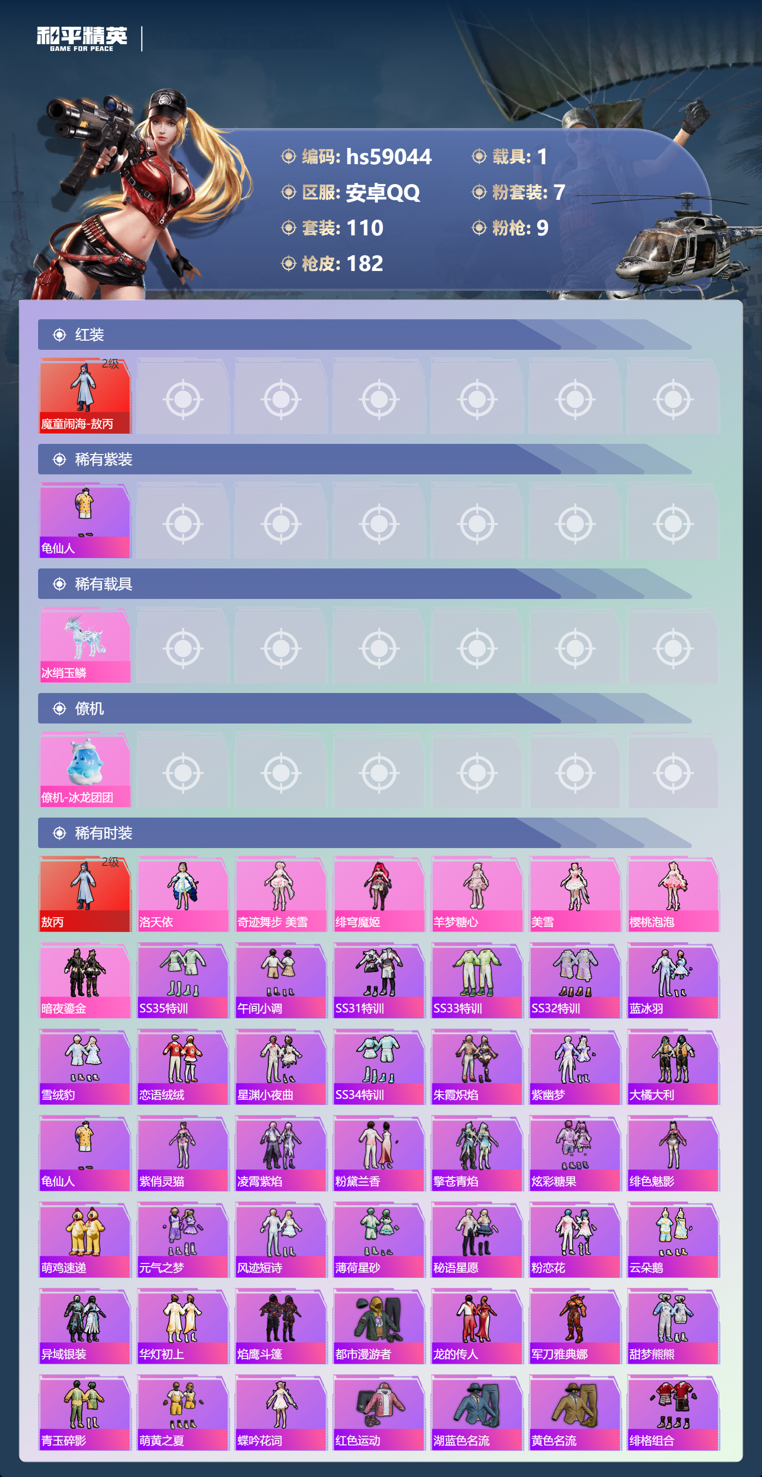 HPSJ447962和平精英账号详情图6