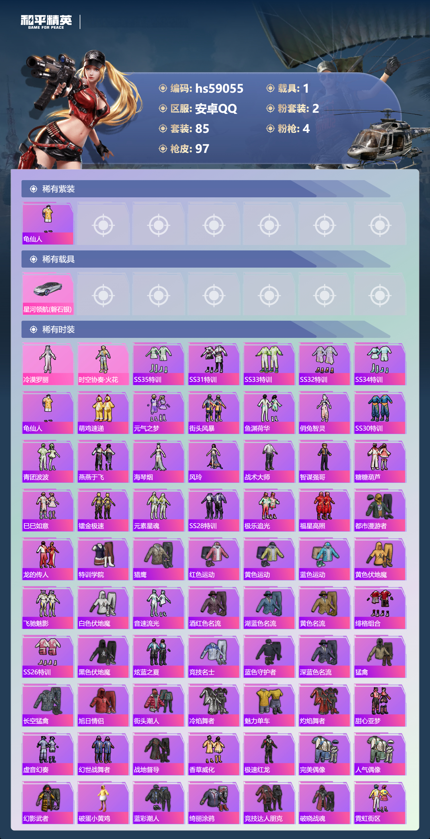 HPSJ447745和平精英账号详情图6