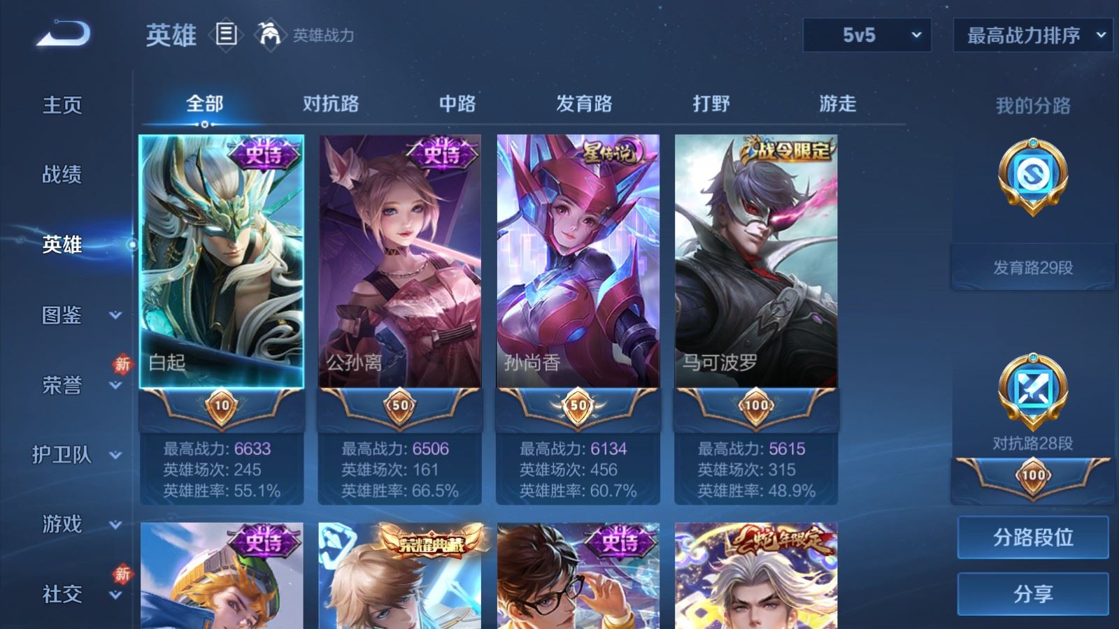 WZCMW497607王者荣耀账号详情图3 WZCMW497607王者荣耀账号详情图3