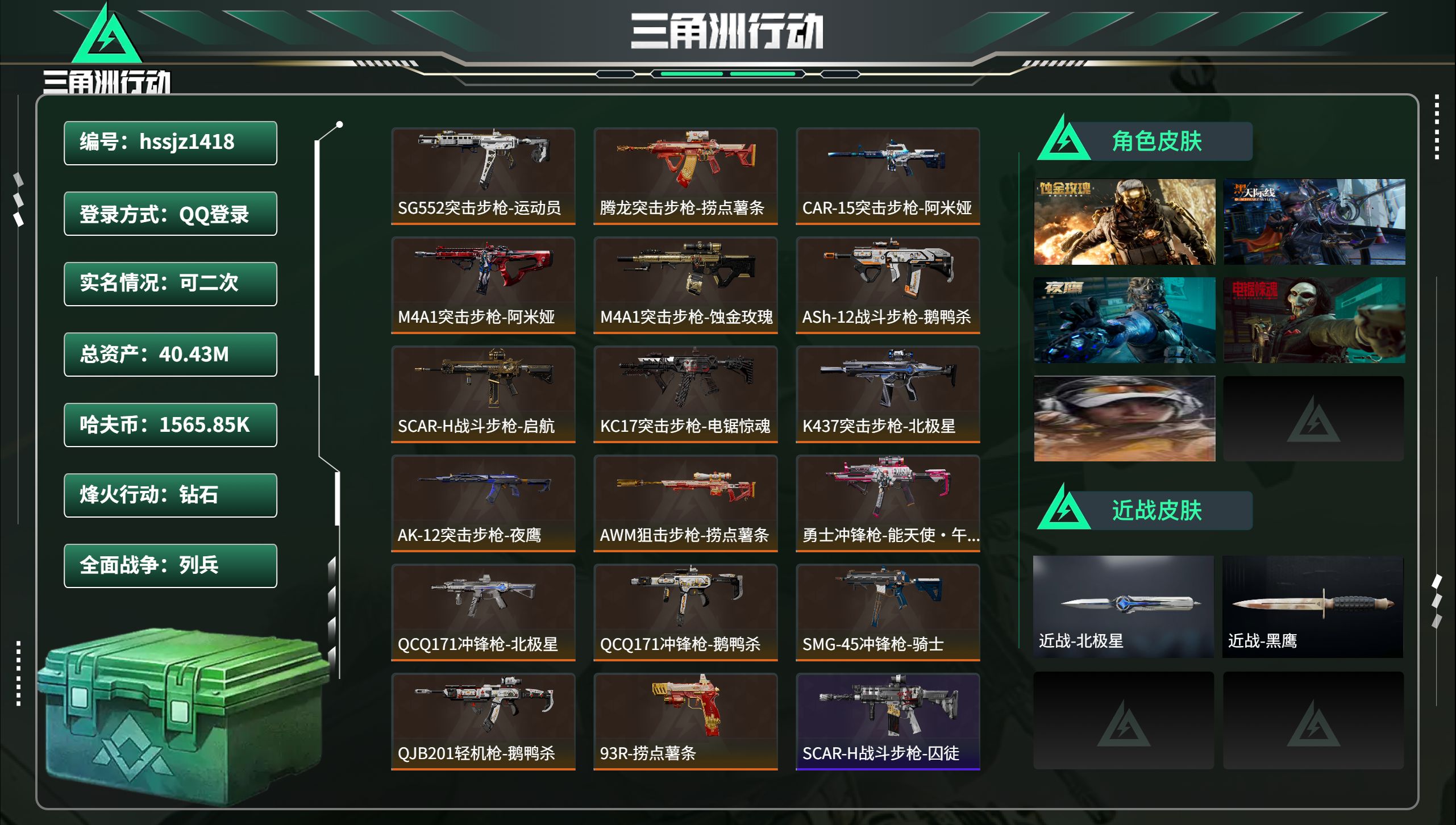 三角洲行动账号QQhssjz1418 总资产40.43M，哈夫币 1565.85K，战场等级:6 列兵，行动等级:60