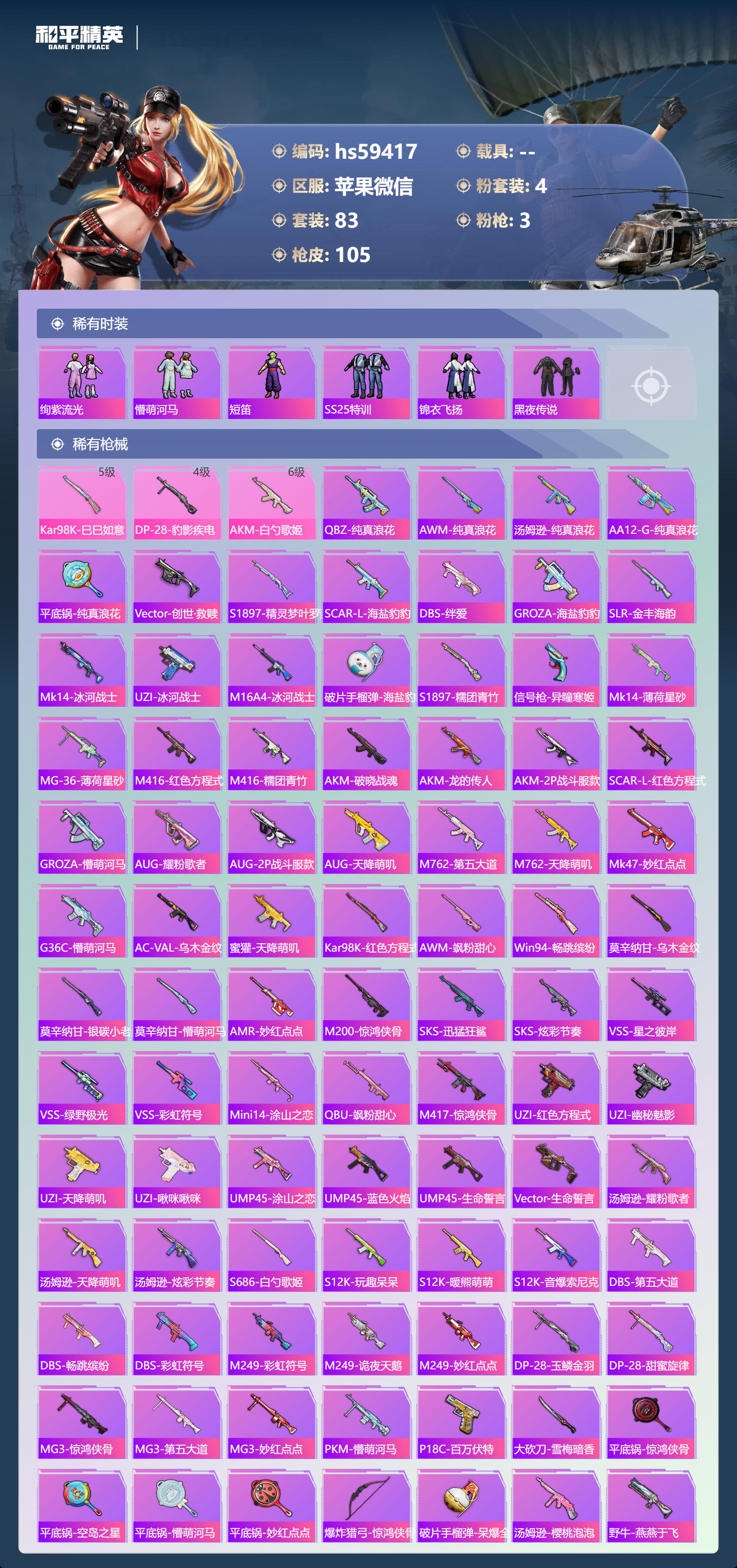 HPSJ448063和平精英账号详情图7