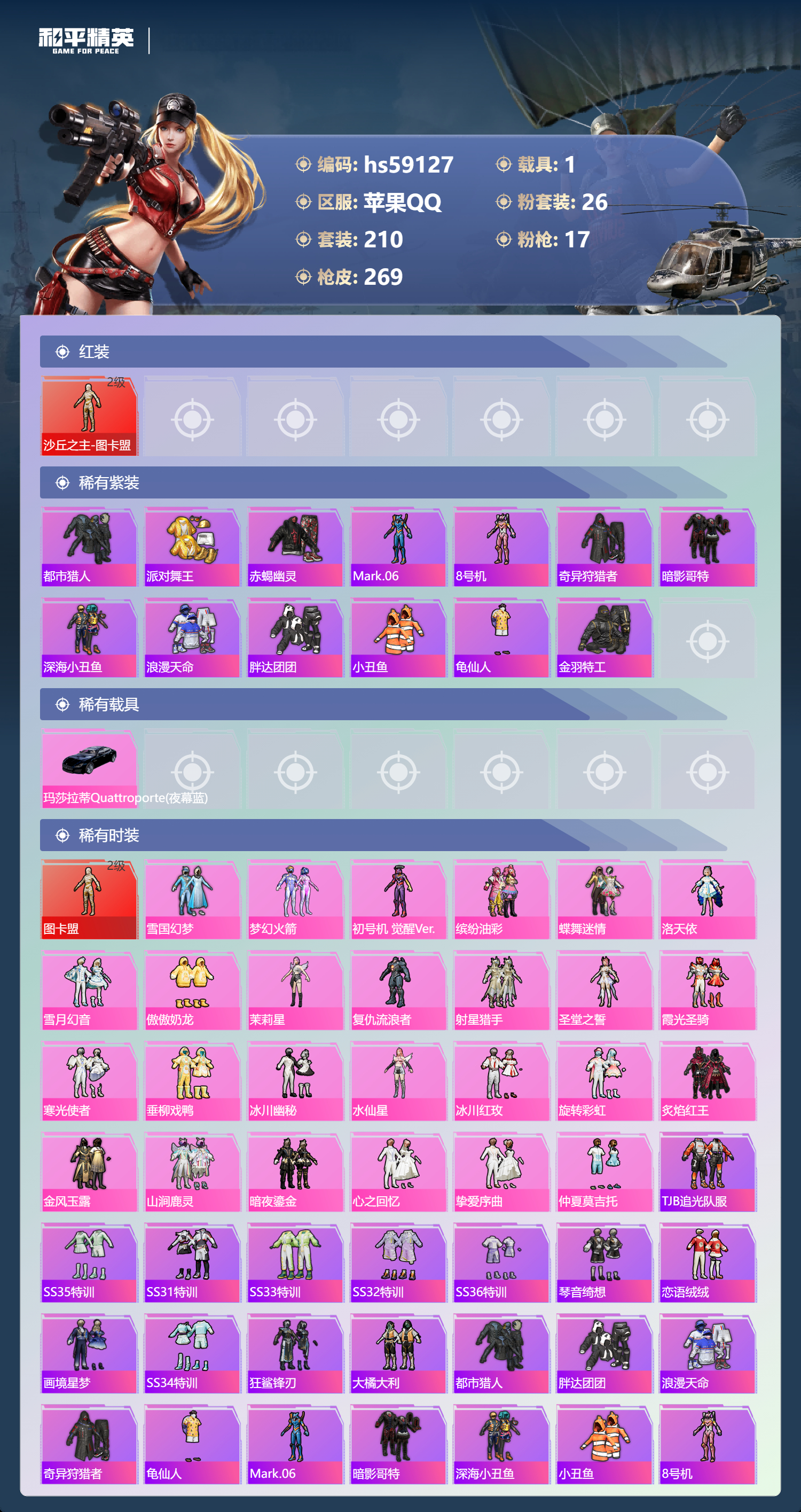 HPCMW448069和平精英账号详情图6