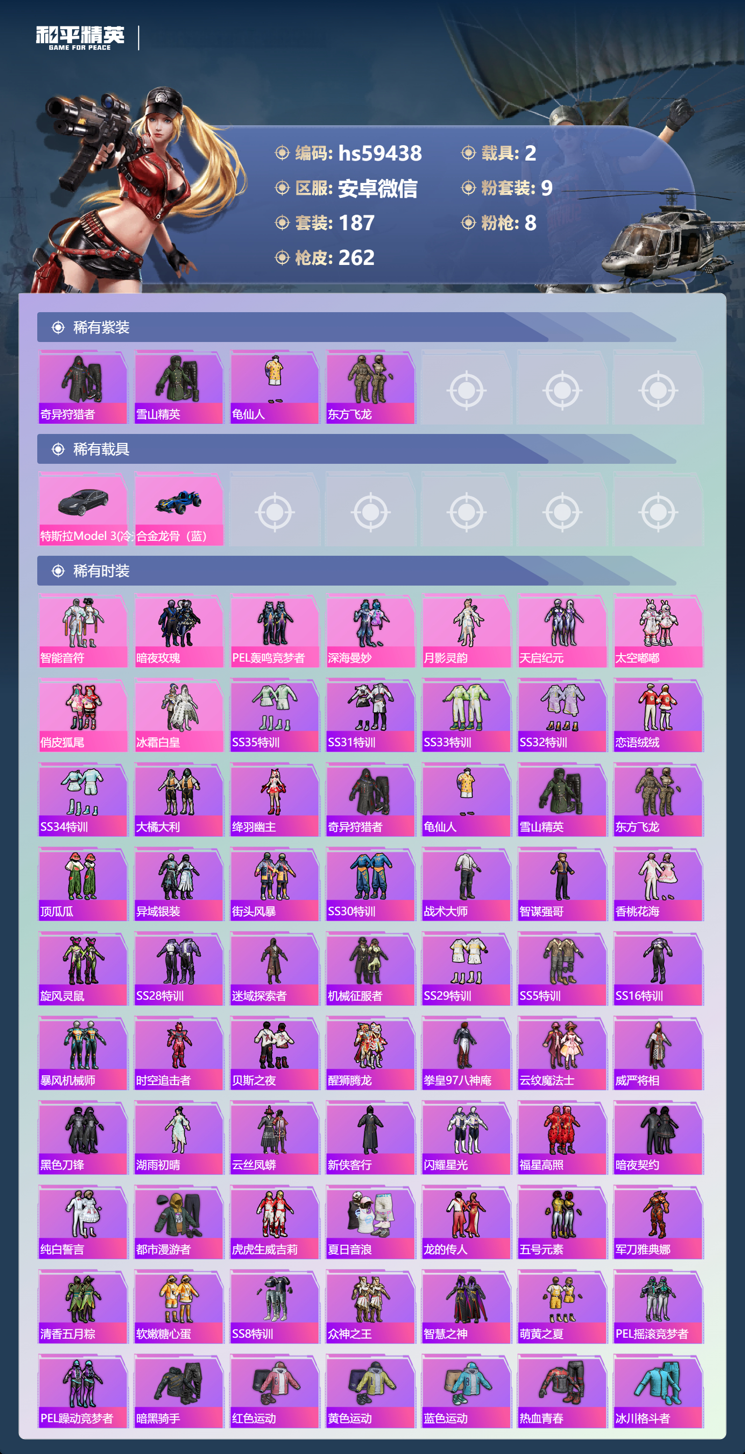 HPSJ447674和平精英账号详情图6