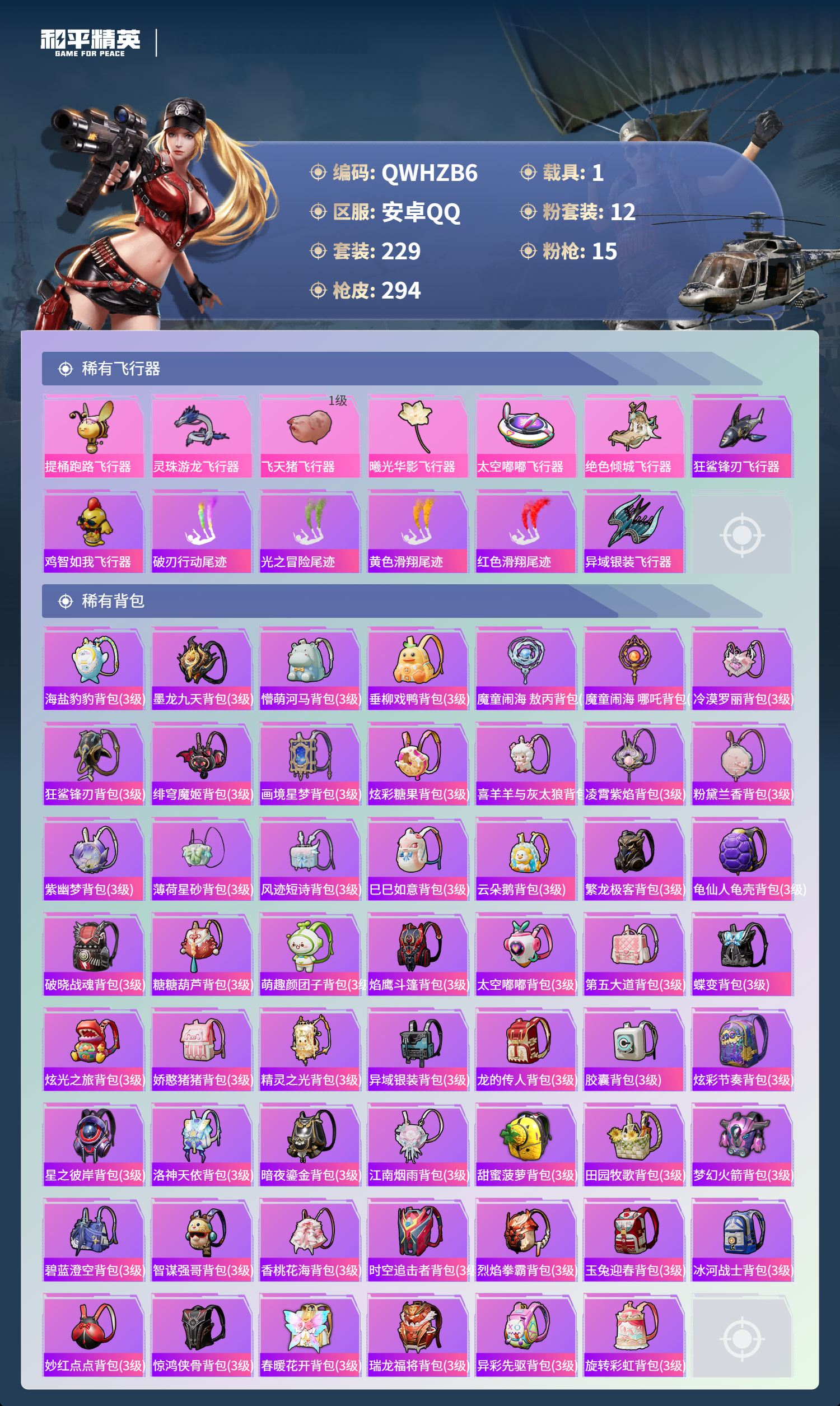 HPCMW448217和平精英账号详情图16