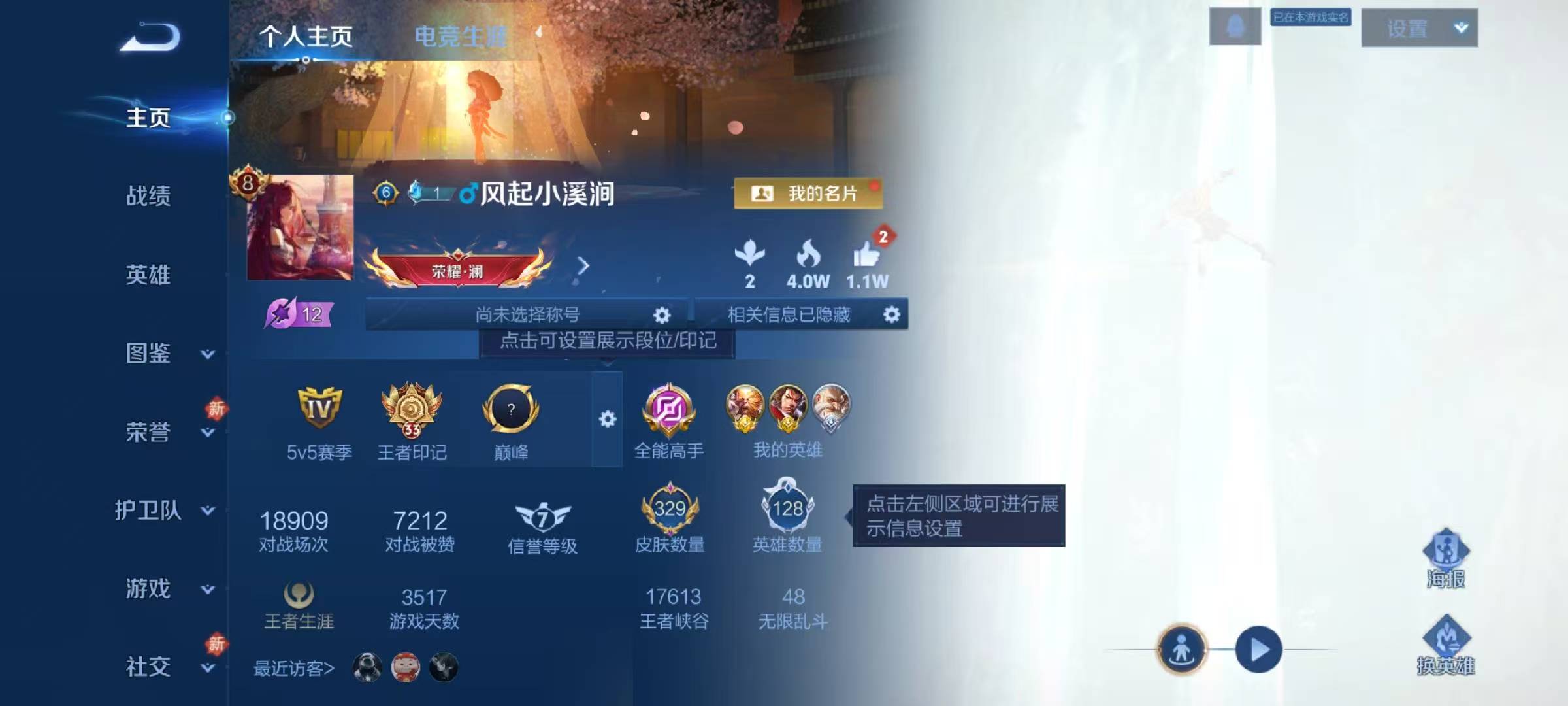 WZCMW491934王者荣耀账号详情图2