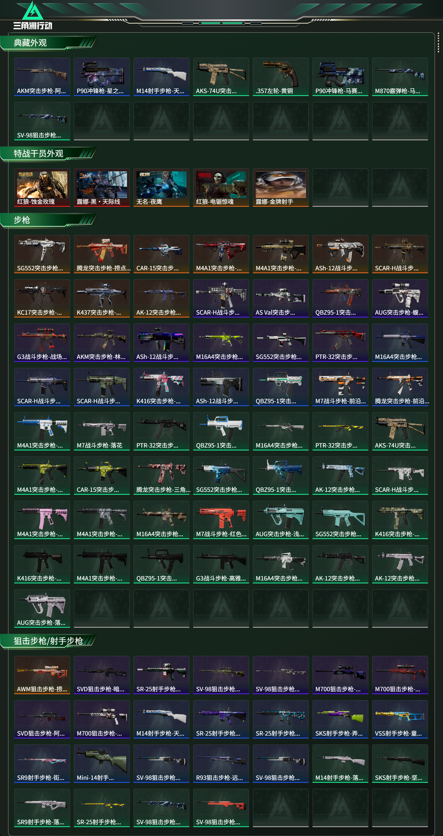 SJZCMW424817三角洲行动账号详情图13