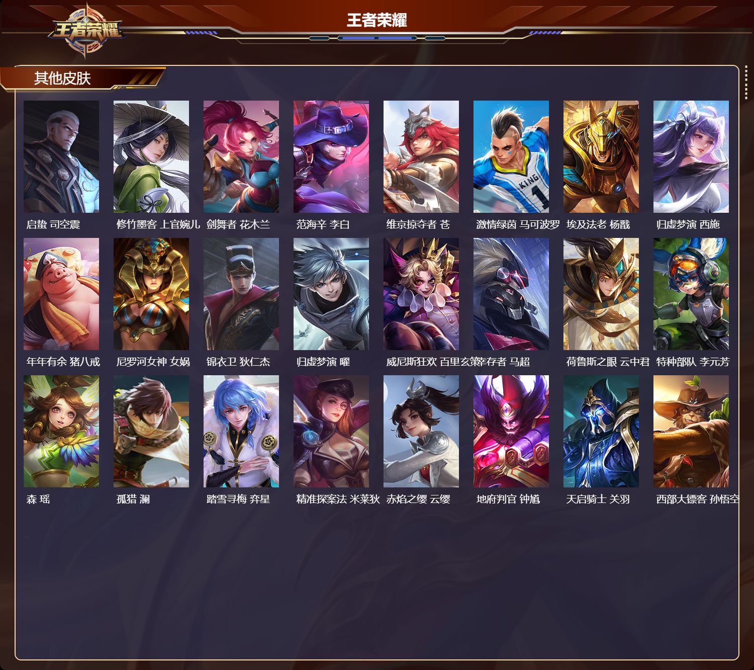 WZCMW491932王者荣耀账号详情图9