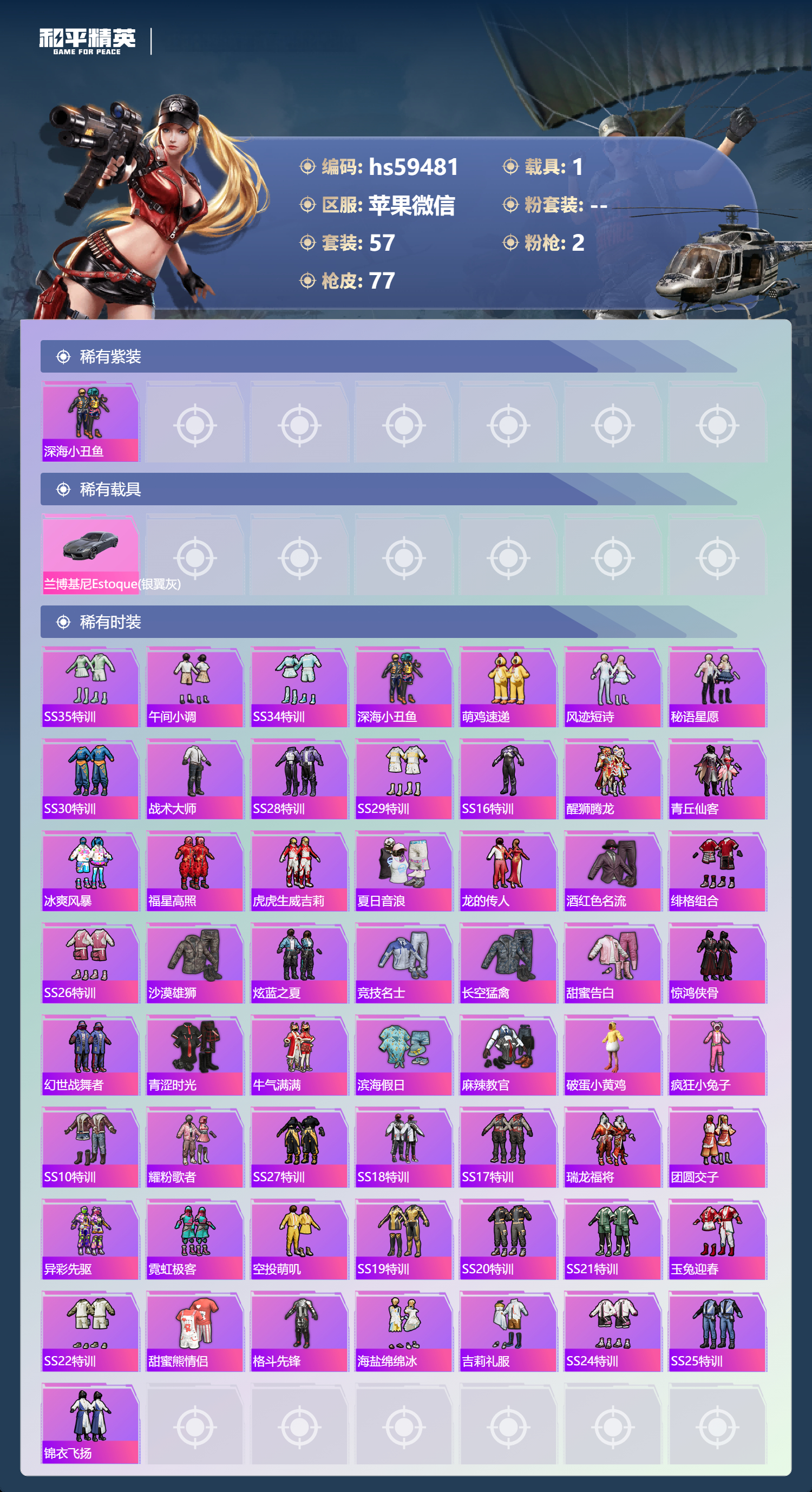 HPSJ448123和平精英账号详情图6