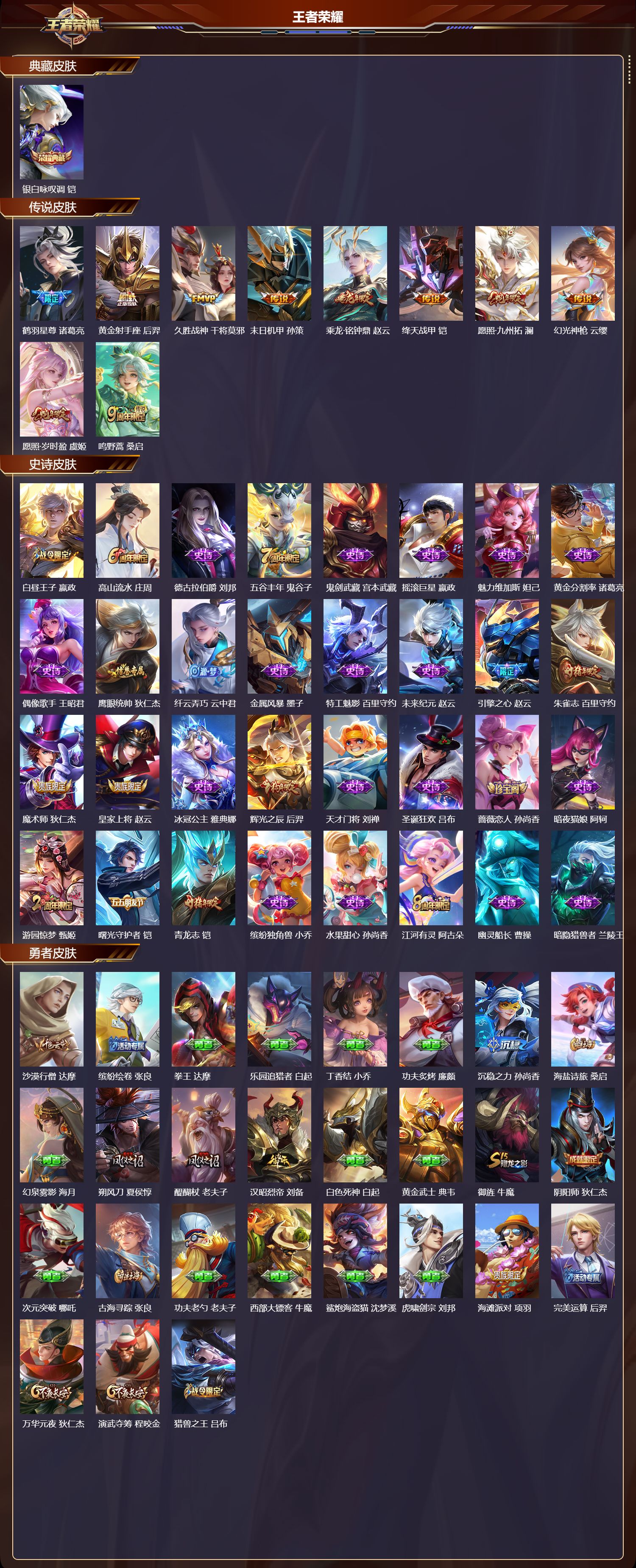 WZCMW491978王者荣耀账号详情图6 WZCMW491978王者荣耀账号详情图6