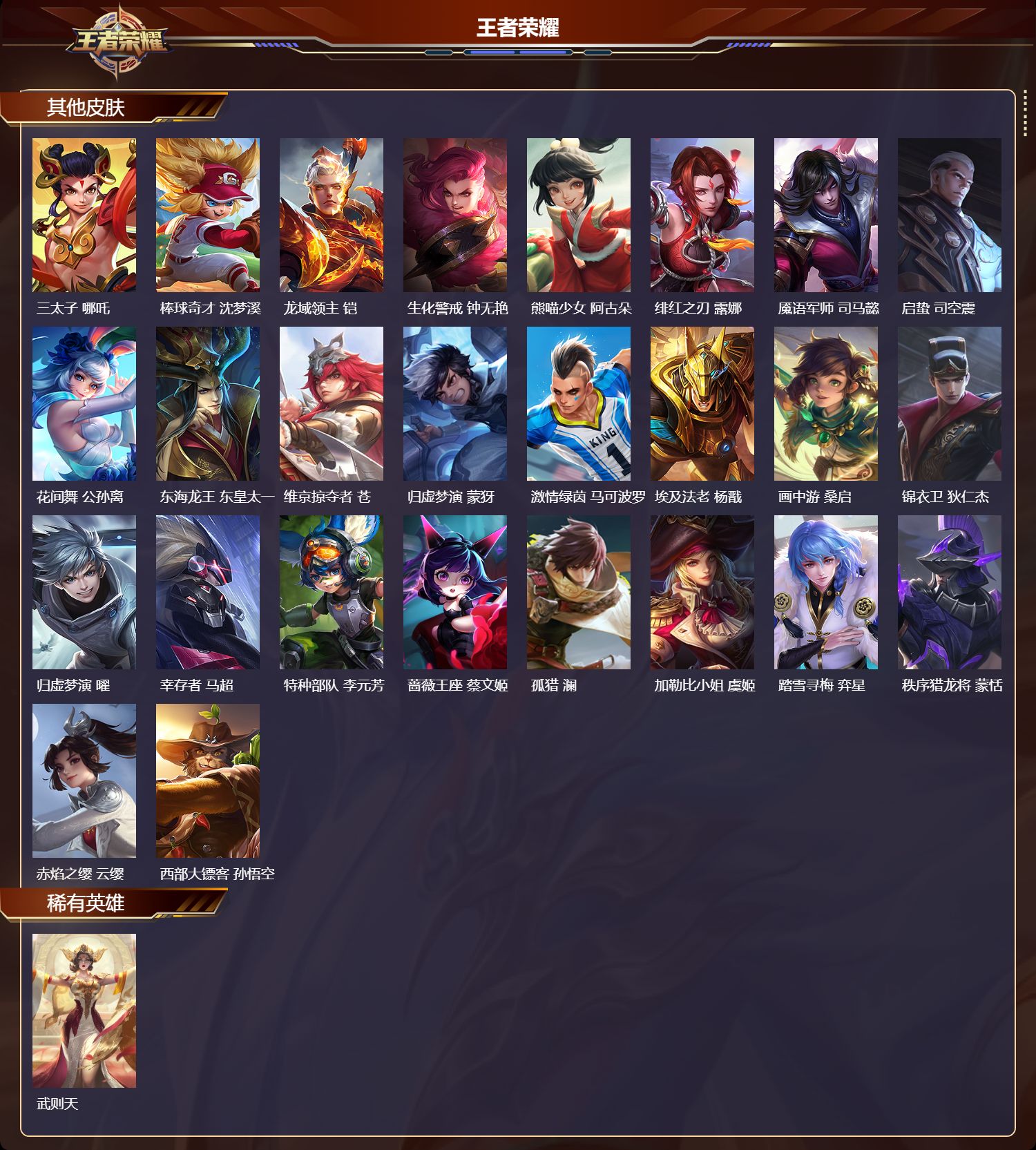 WZCMW491977王者荣耀账号详情图10