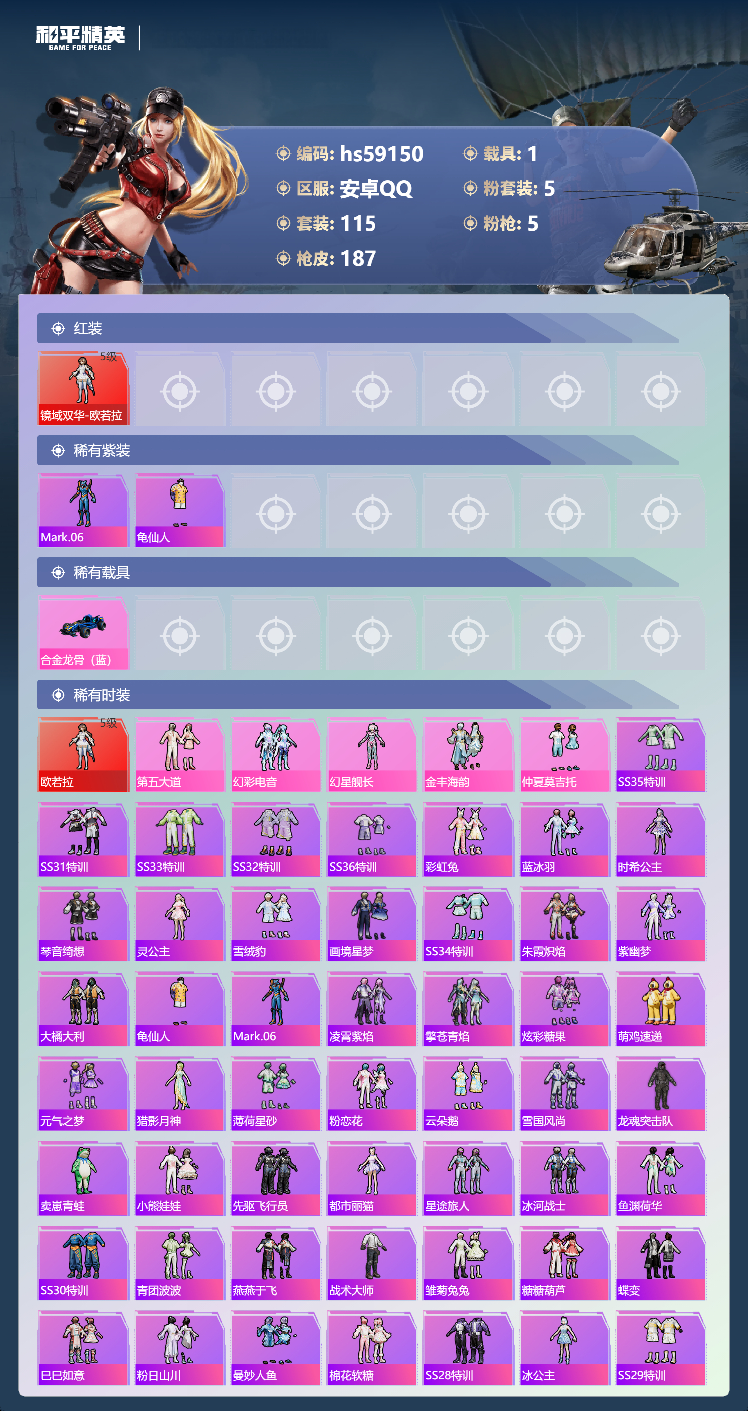 HPCMW447711和平精英账号详情图6