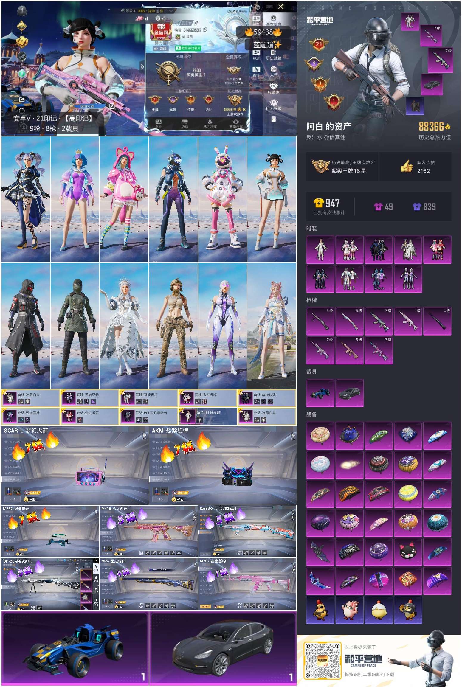 HPSJ447674和平精英账号详情图4