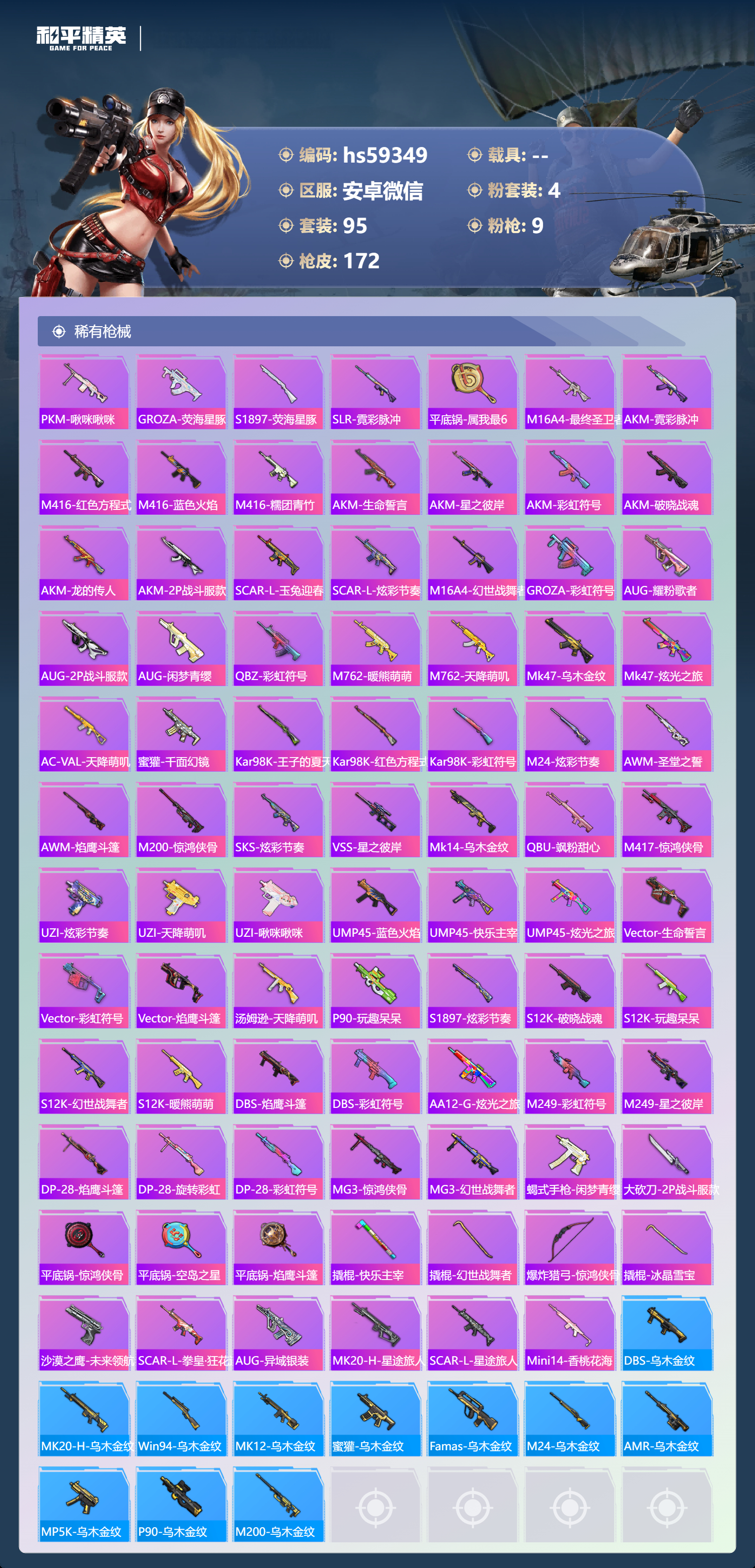 HPSJ447618和平精英账号详情图8