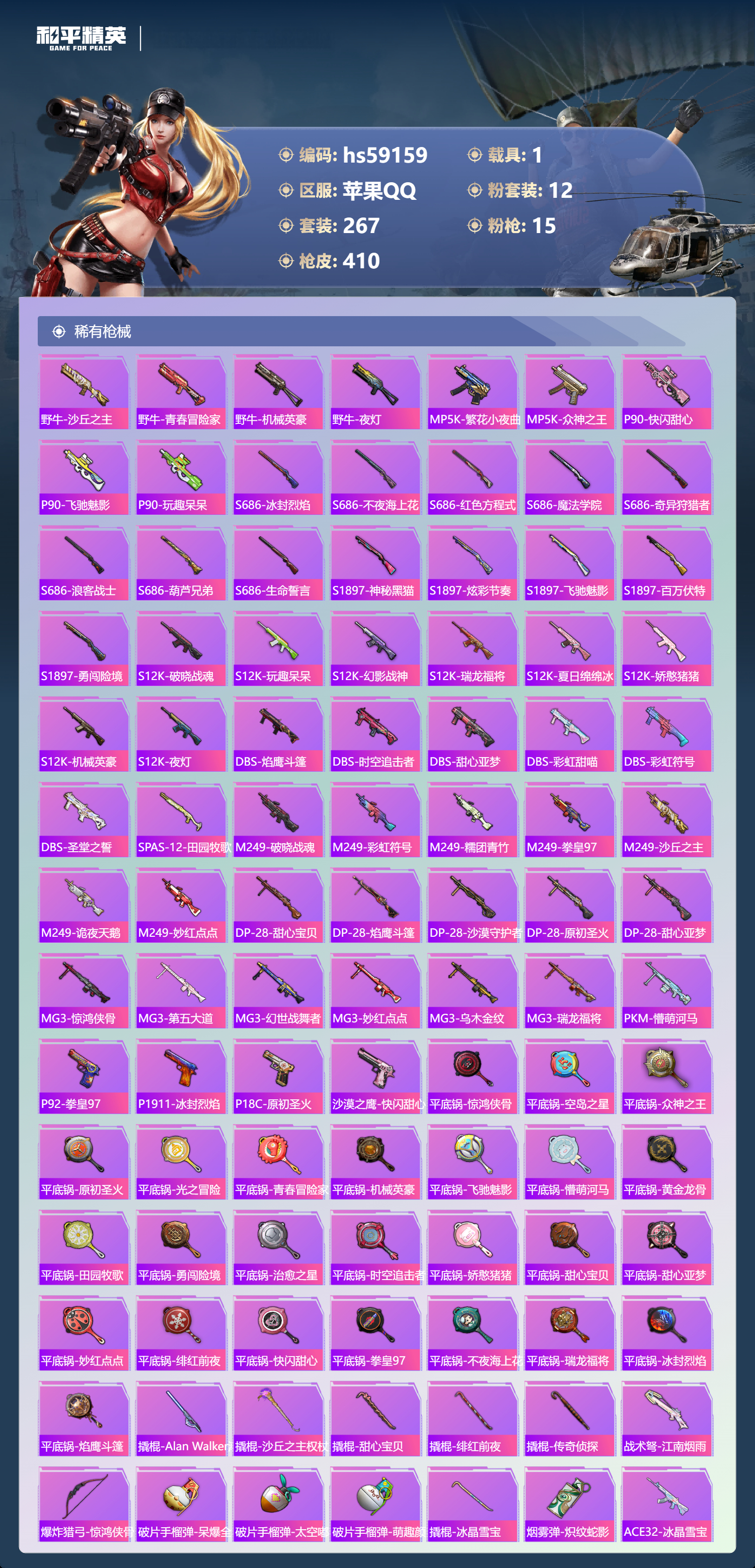 HPCMW448150和平精英账号详情图12