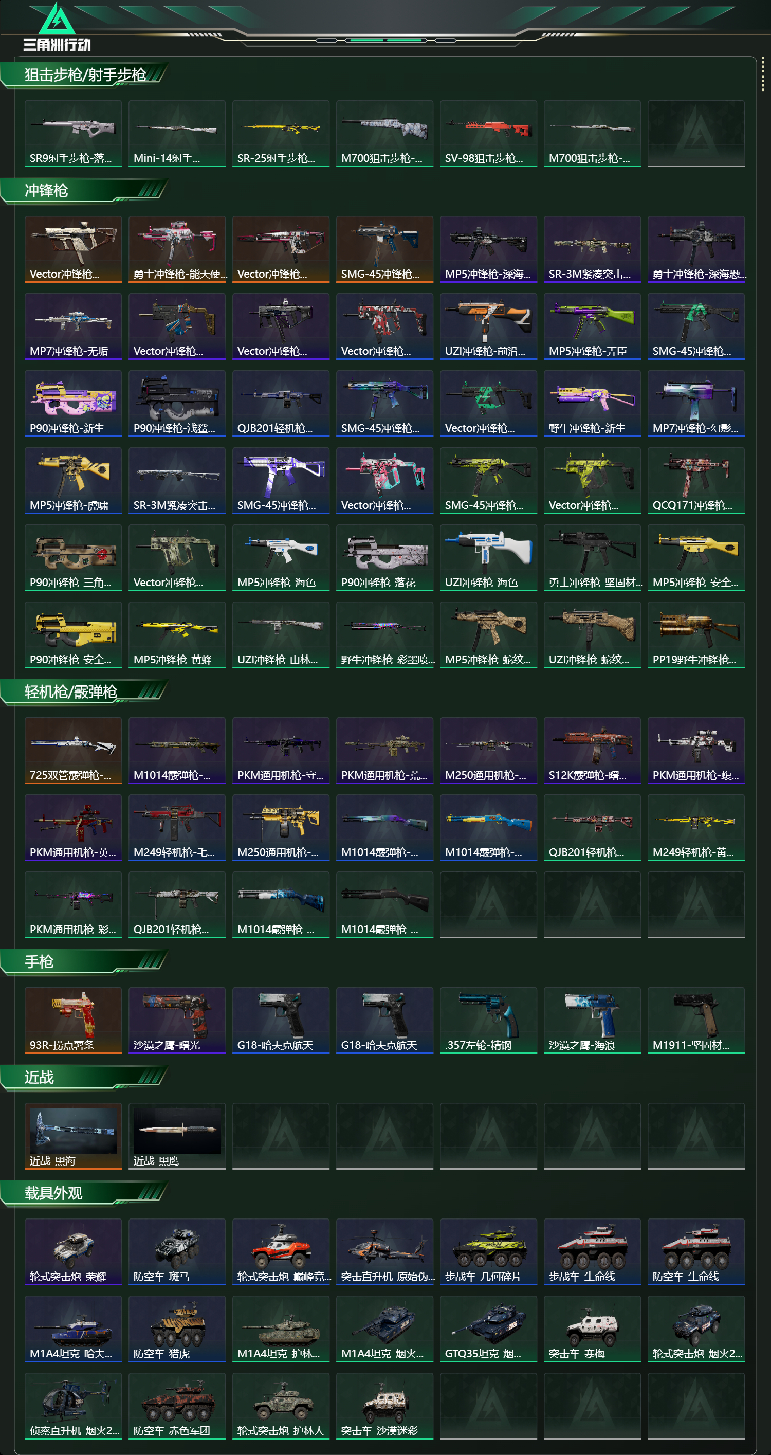 SJZCMW424894三角洲行动账号详情图14