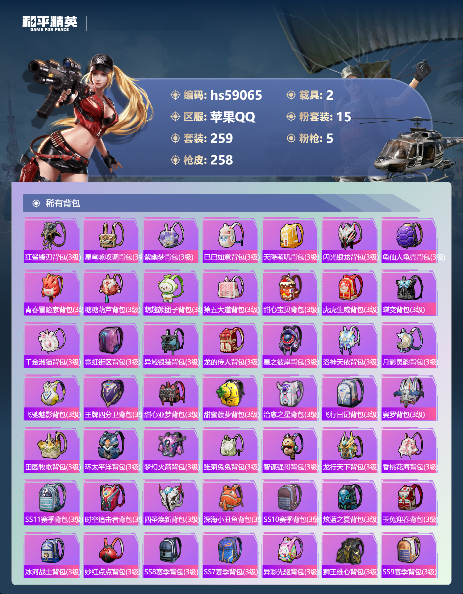 HPCMW447495和平精英账号详情图12