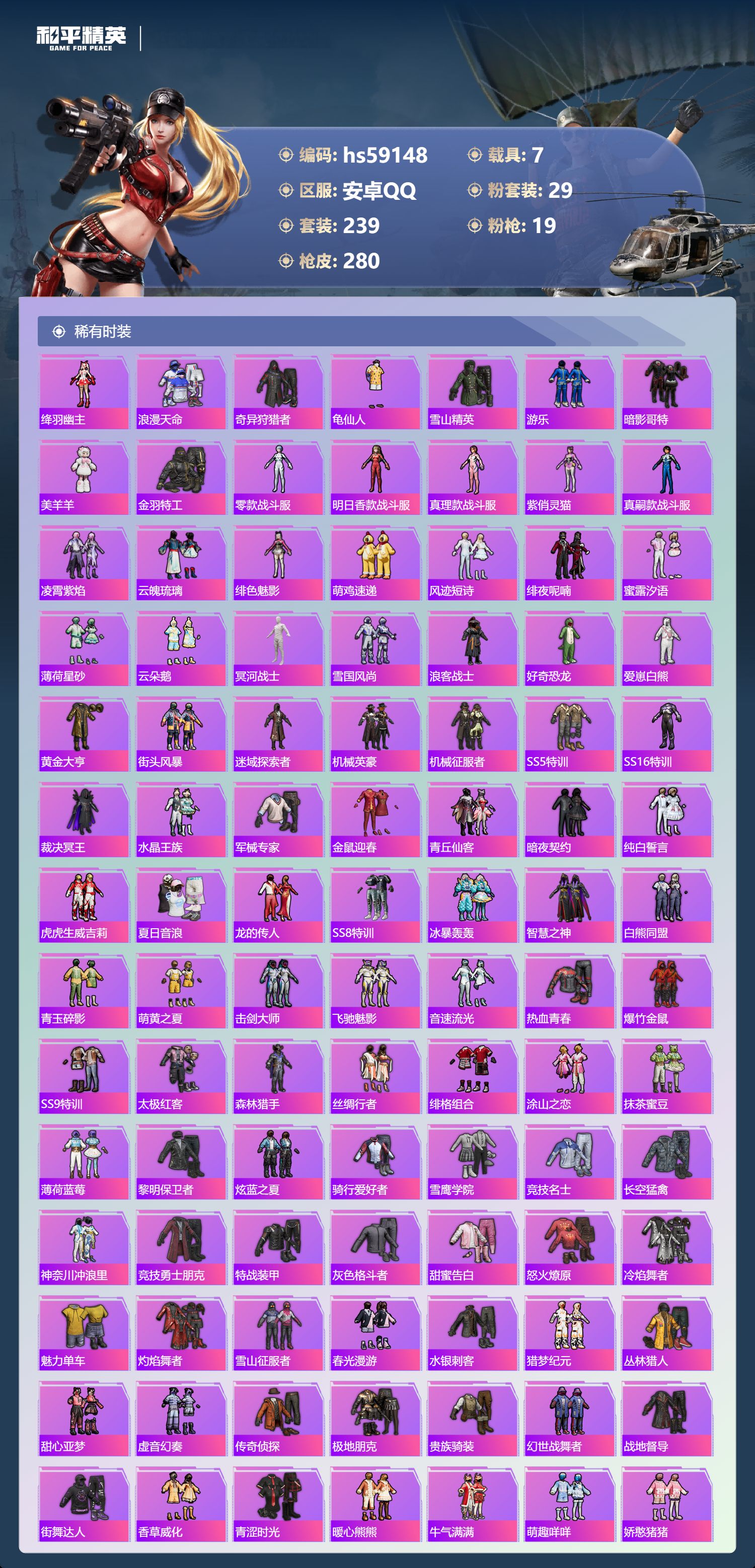 HPCMW447597和平精英账号详情图7