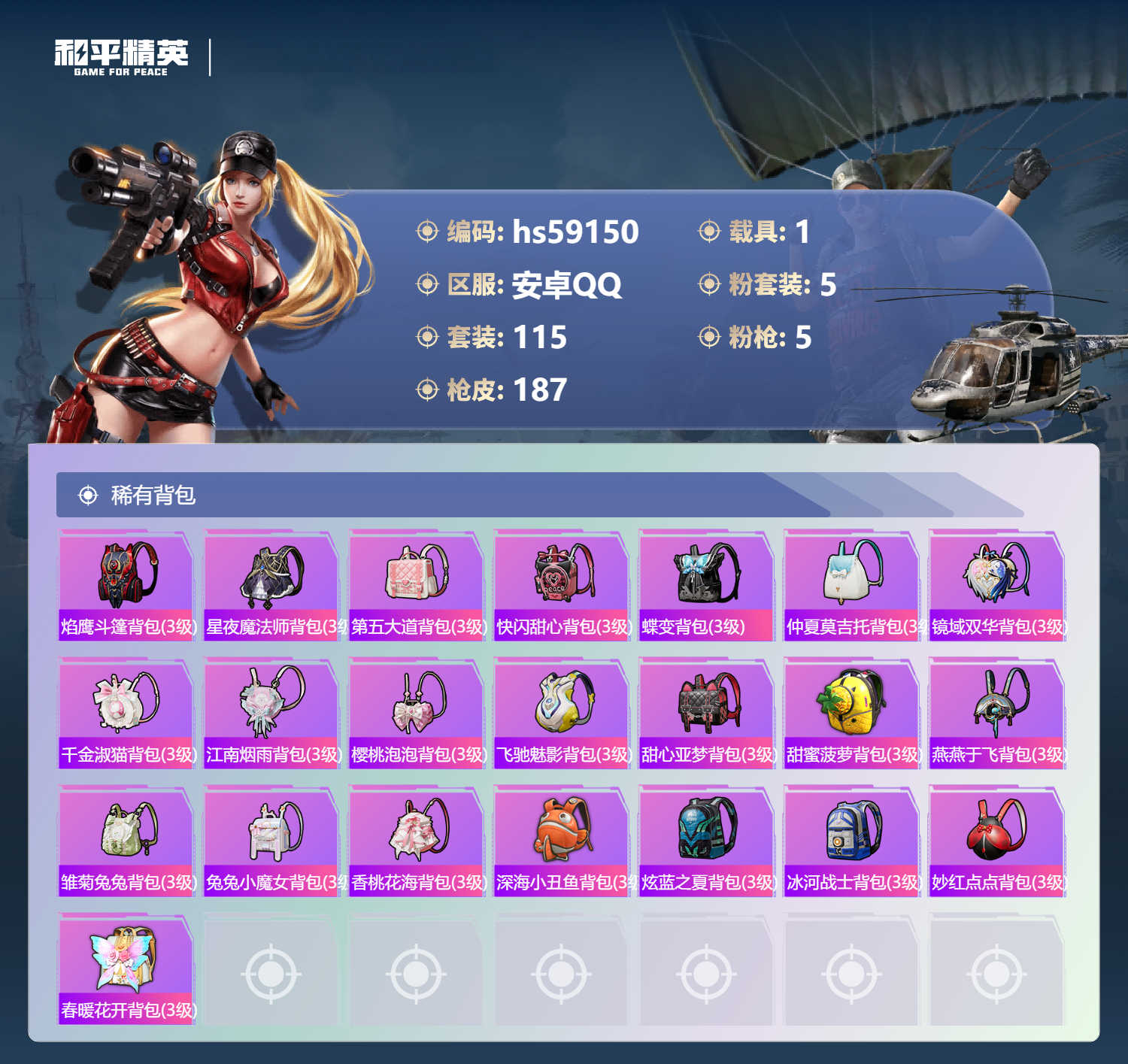 HPCMW447711和平精英账号详情图10