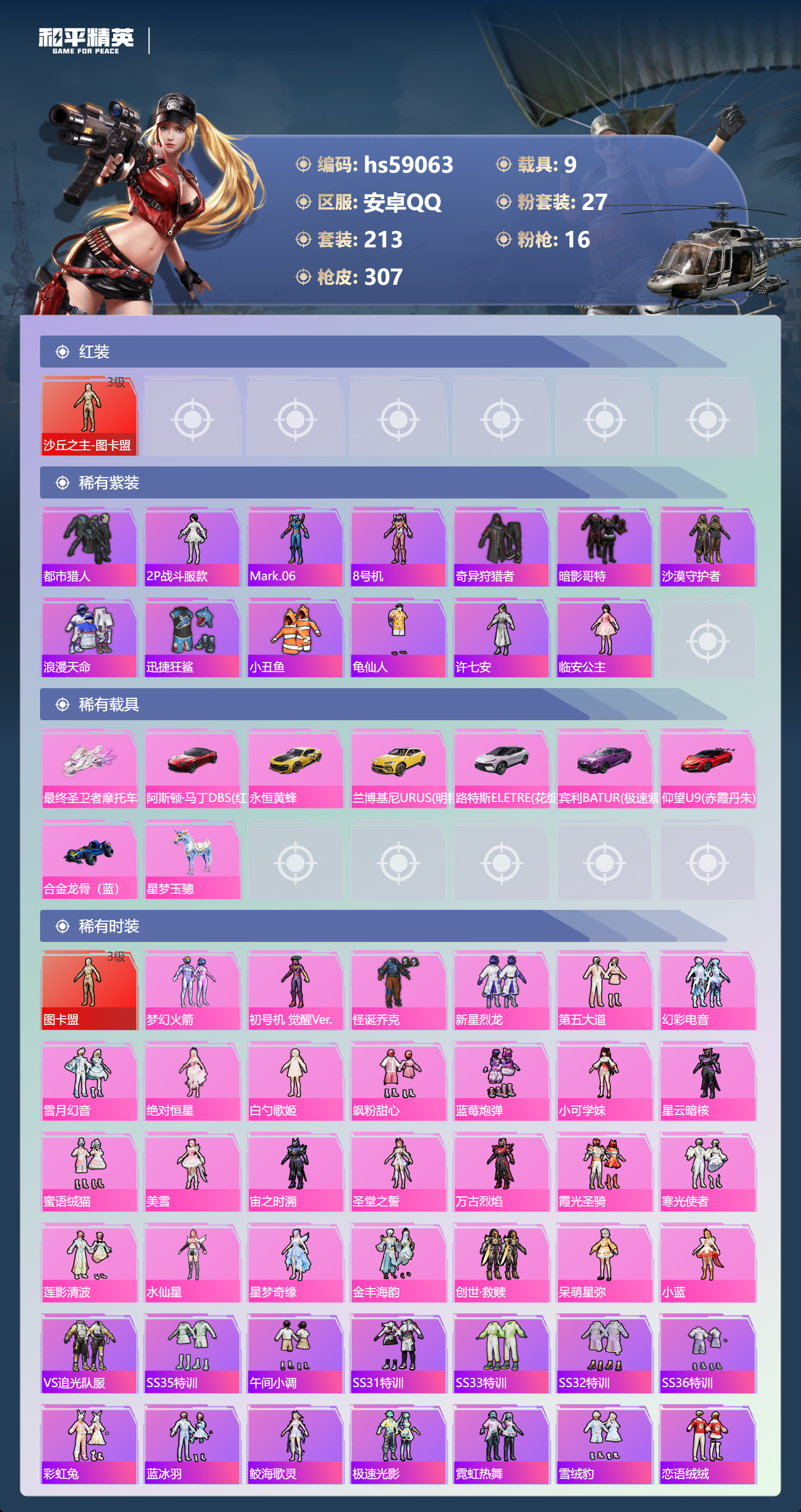 HPCMW447663和平精英账号详情图6