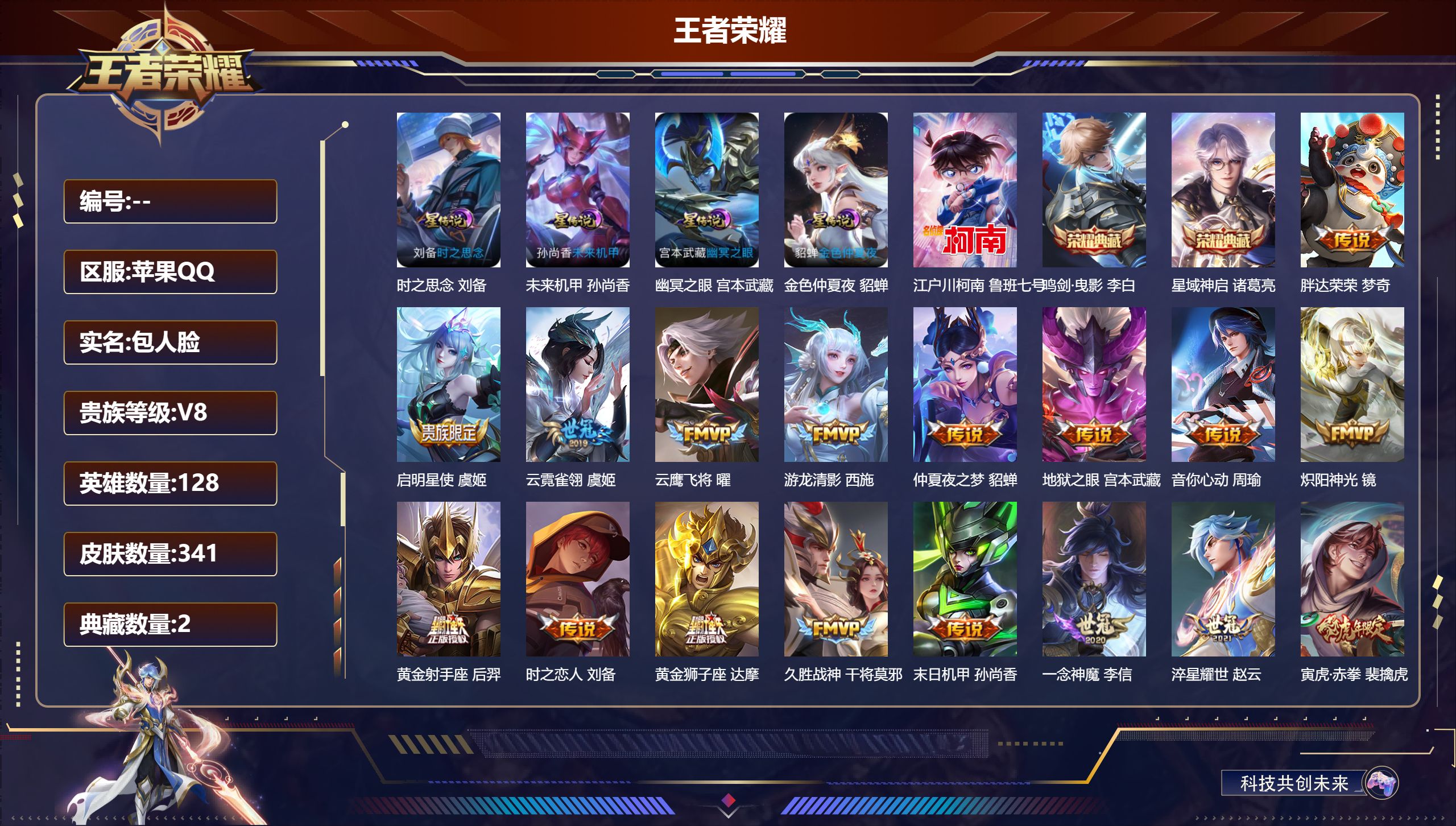 王者荣耀账号苹果QQ128英雄-341皮肤--V8-2典藏1珍品传说23传说 打野34段 金标 阿古朵 4星传说 时之思