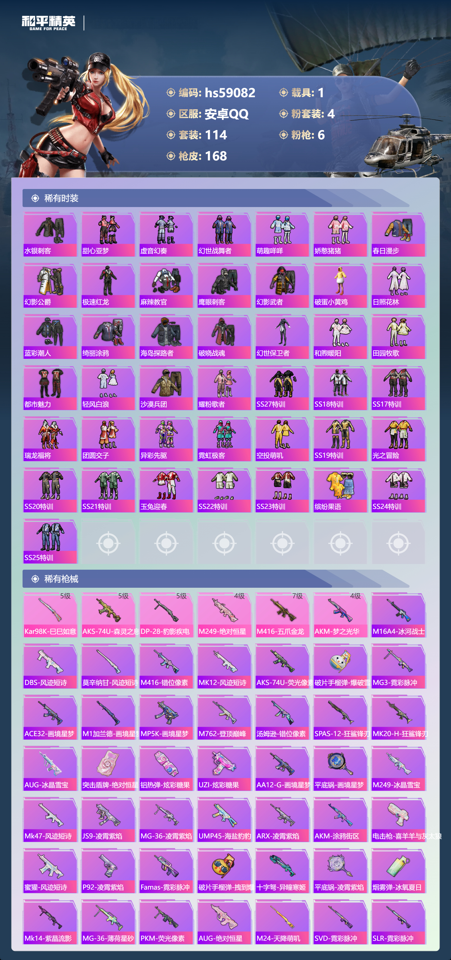 HPCMW448045和平精英账号详情图7