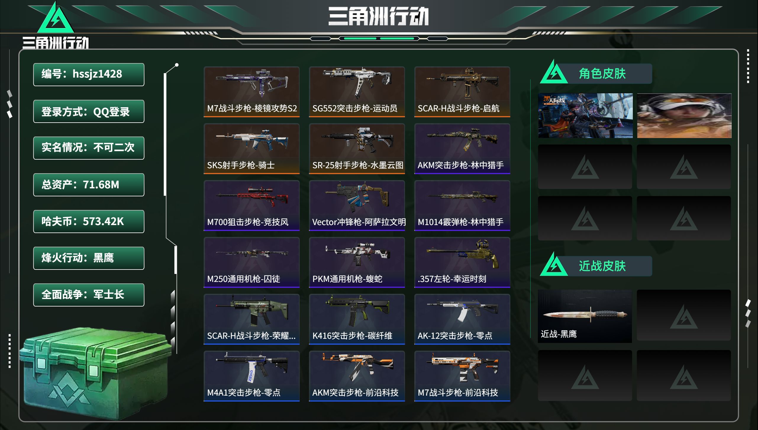 三角洲行动账号QQhssjz1428 总资产71.68M，哈夫币 573.42K，战场等级:38 军士长，行动等级:6