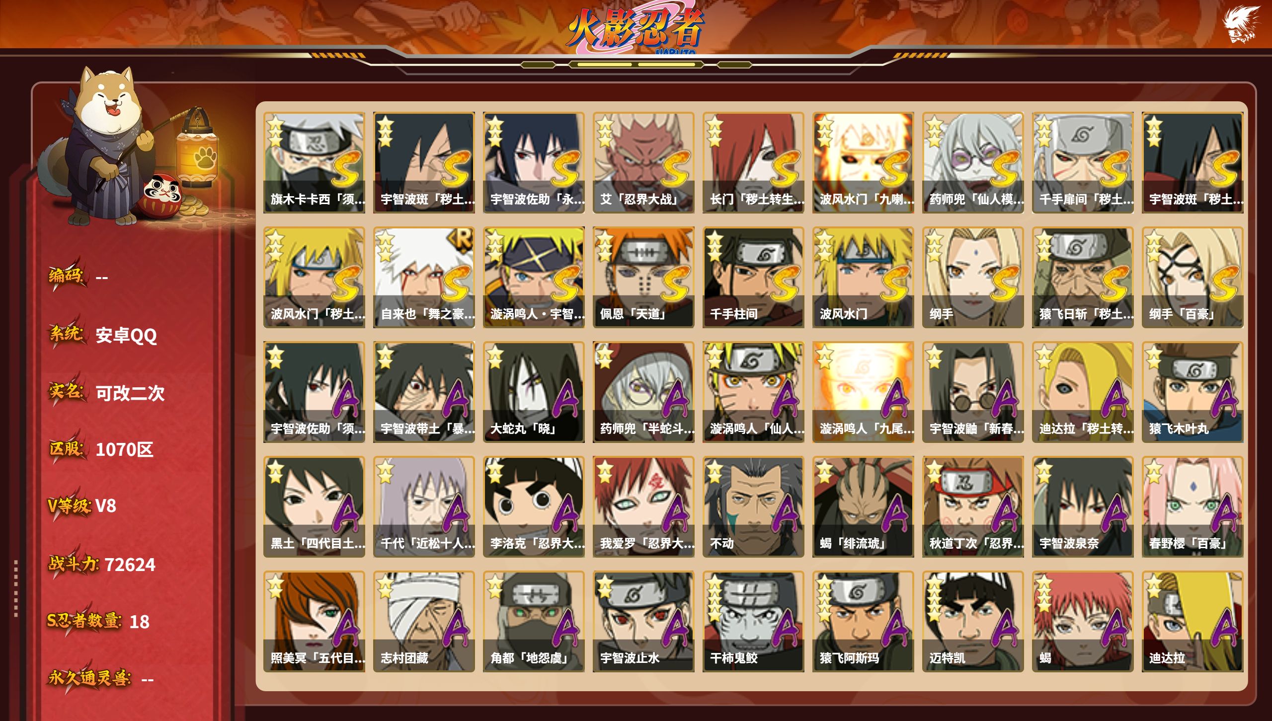 火影忍者账号安卓QQ安卓QQ，战力值:，段位:上忍，排名:前1000名，实名状态:可改二次，区服:1070，战力:100
