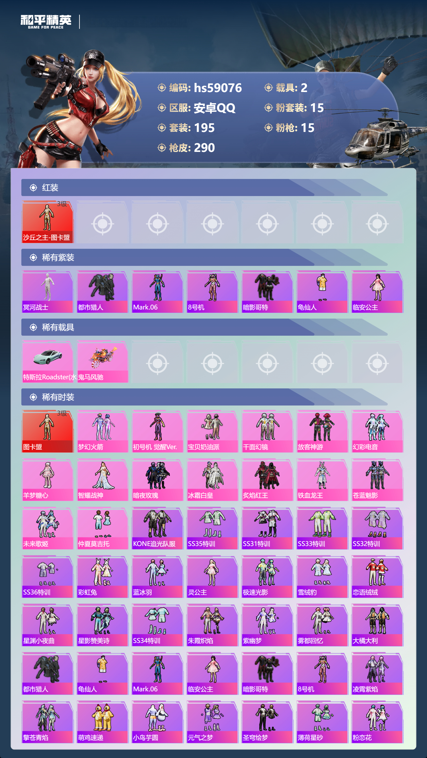 HPCMW447539和平精英账号详情图6