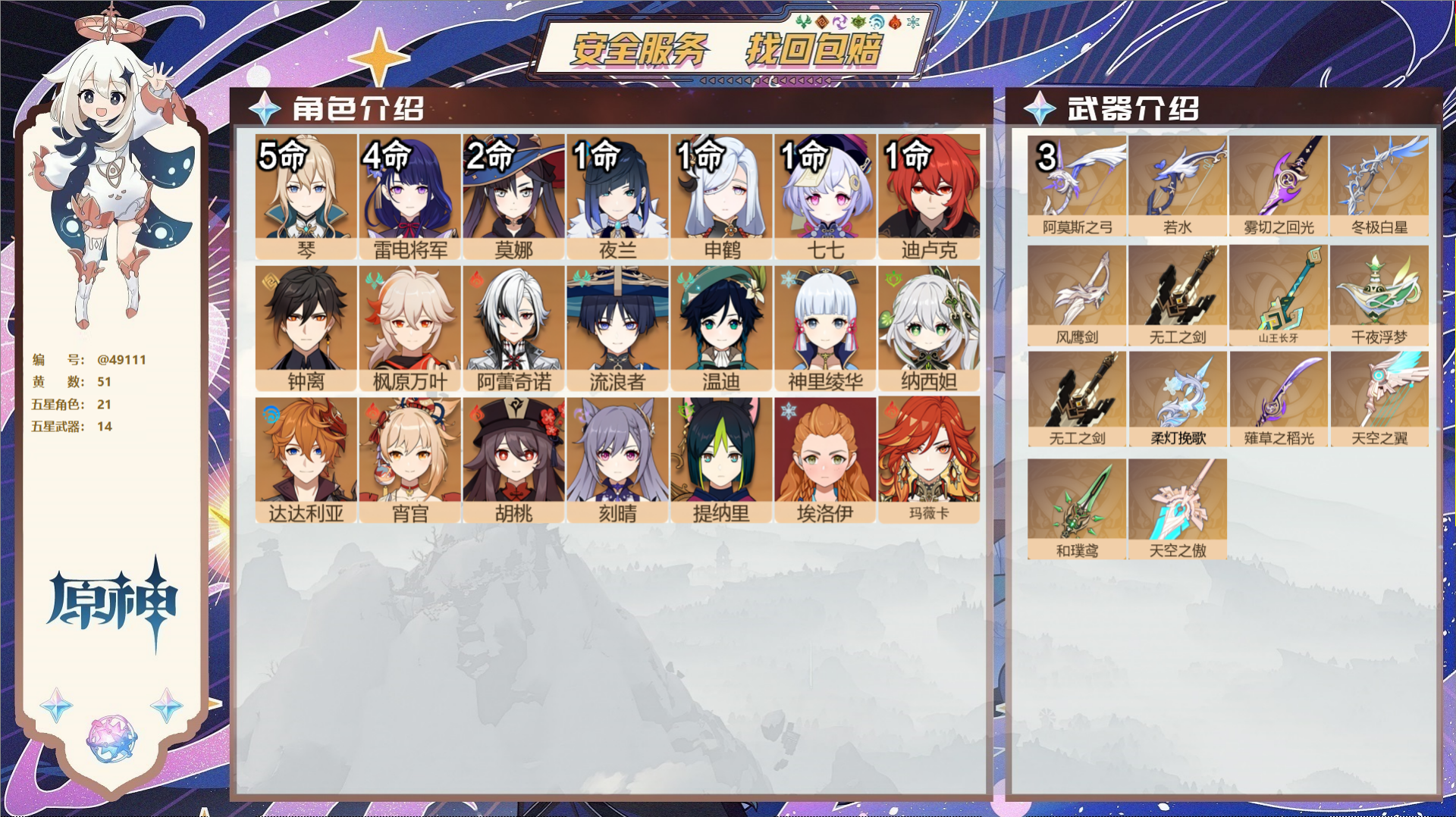 YSMK41829原神账号详情图2