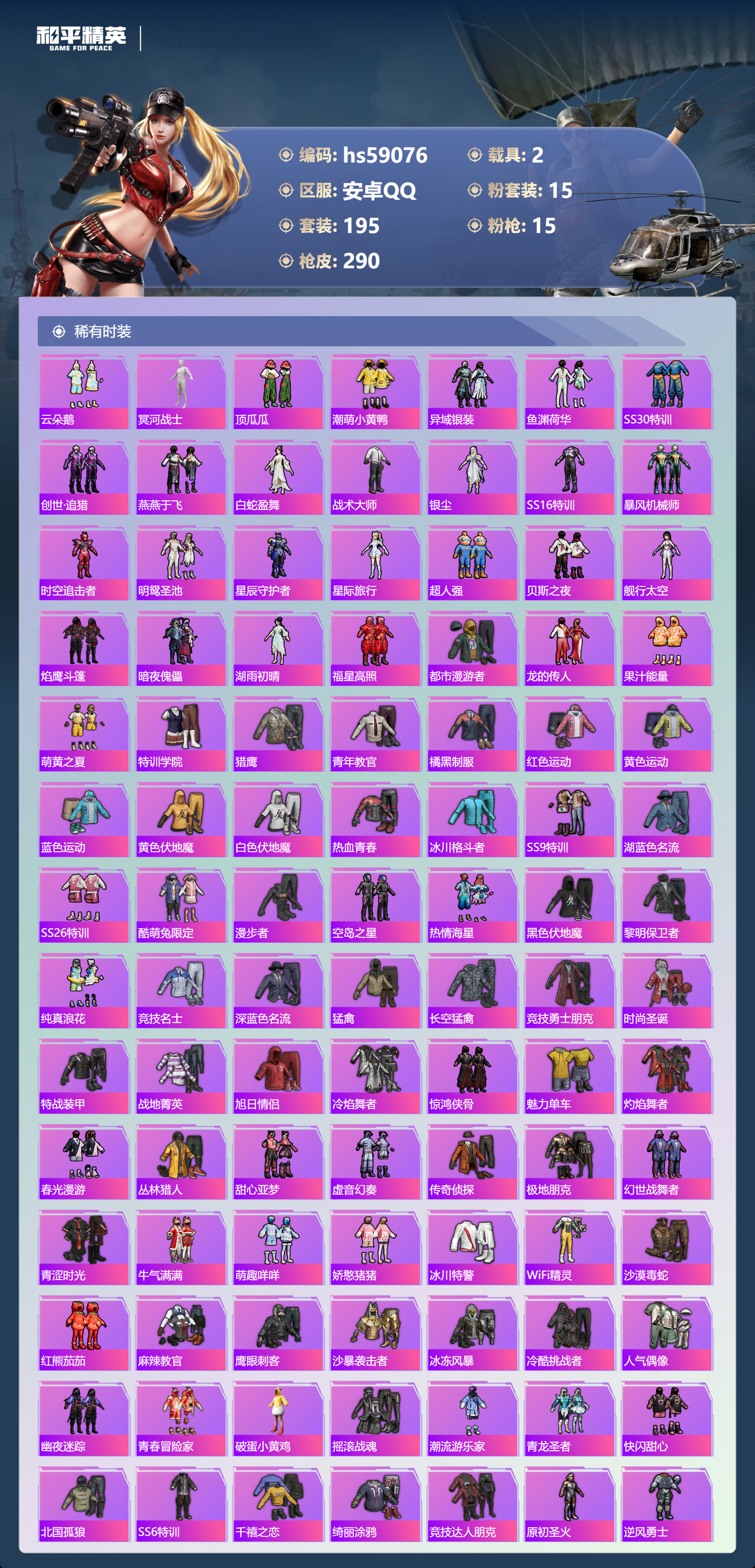 HPCMW447539和平精英账号详情图7