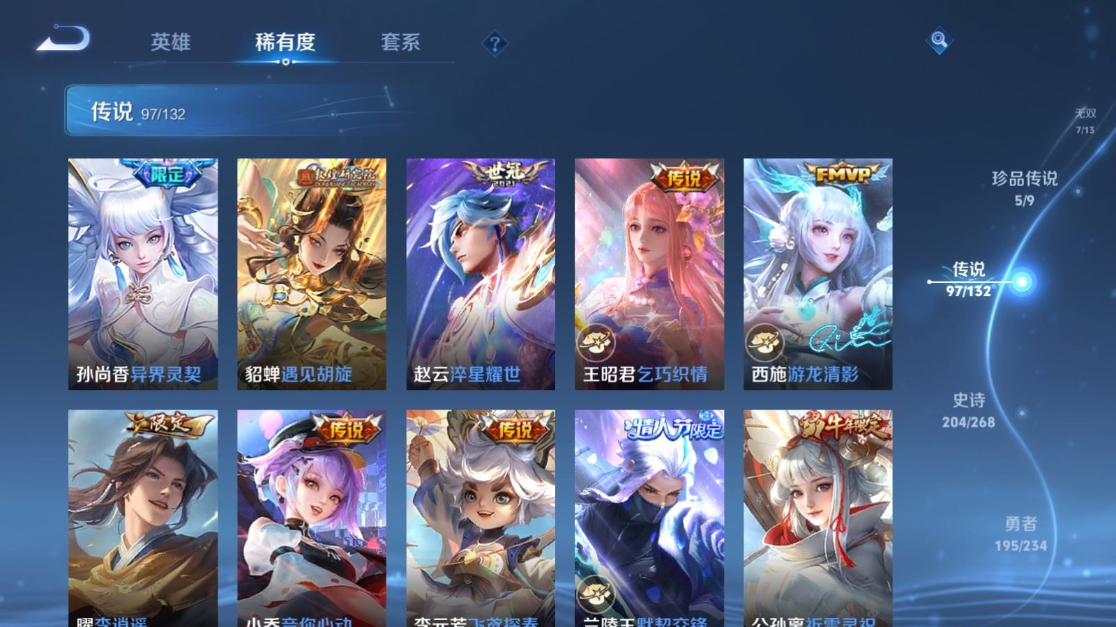 WZCMW497584王者荣耀账号详情图15