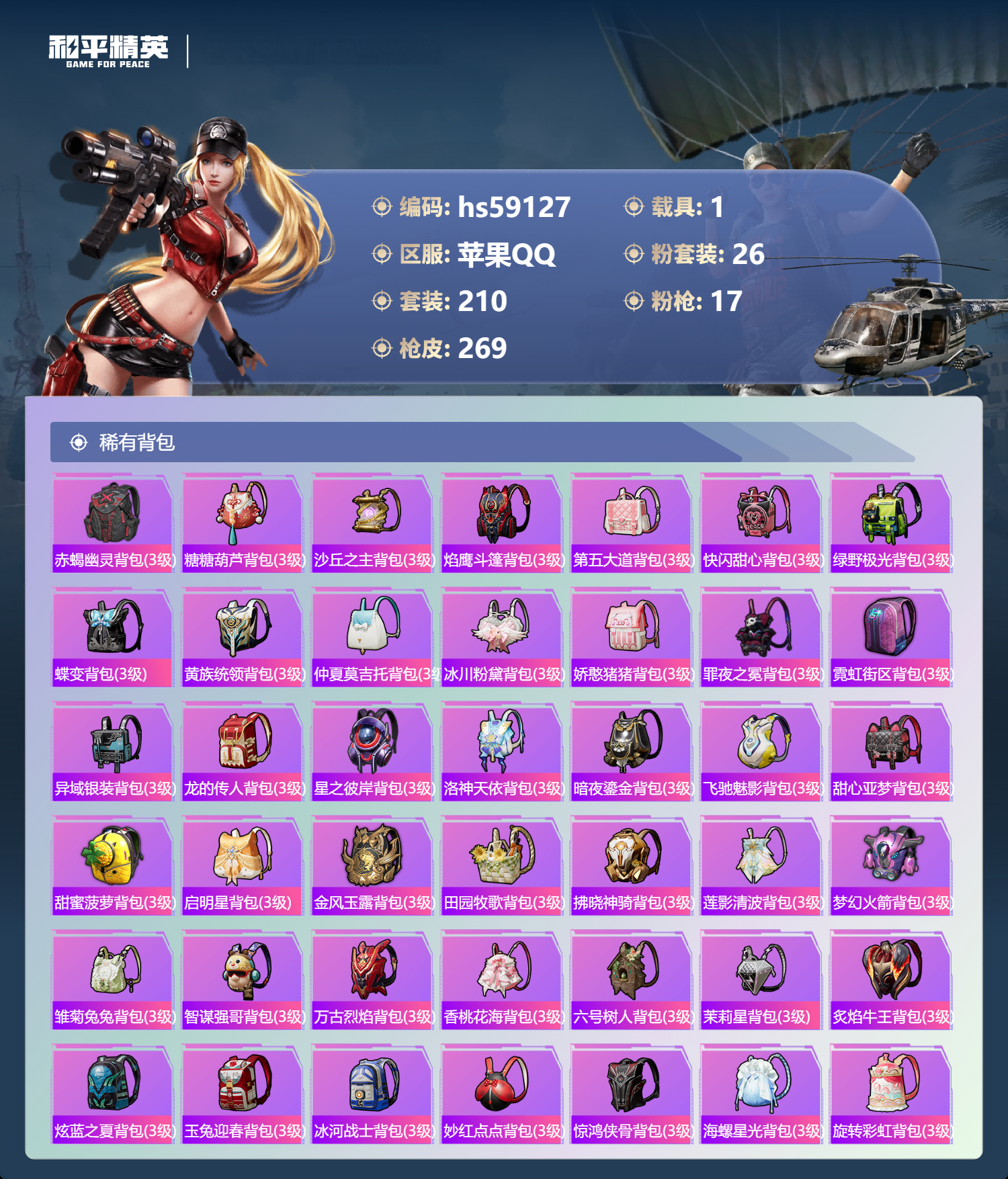 HPCMW448069和平精英账号详情图12