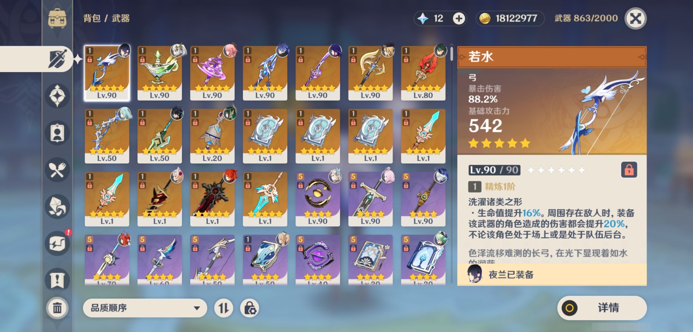 YSMK41827原神账号详情图4