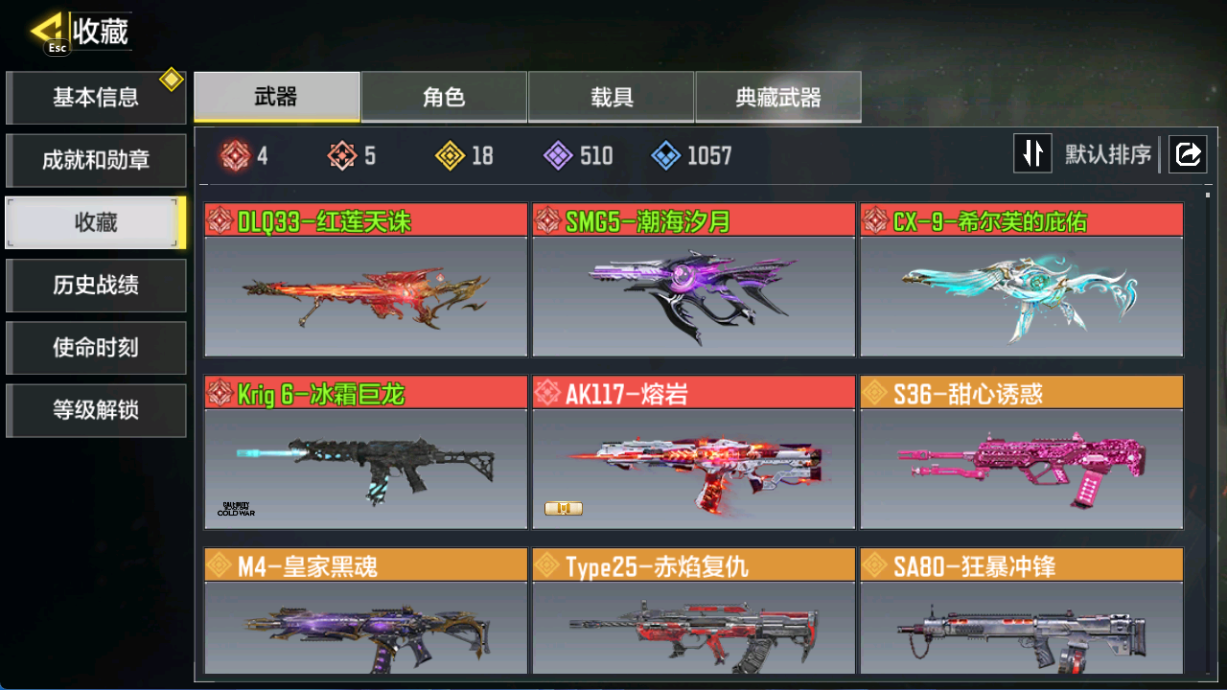 SMFFWY40564使命召唤手游账号详情图4