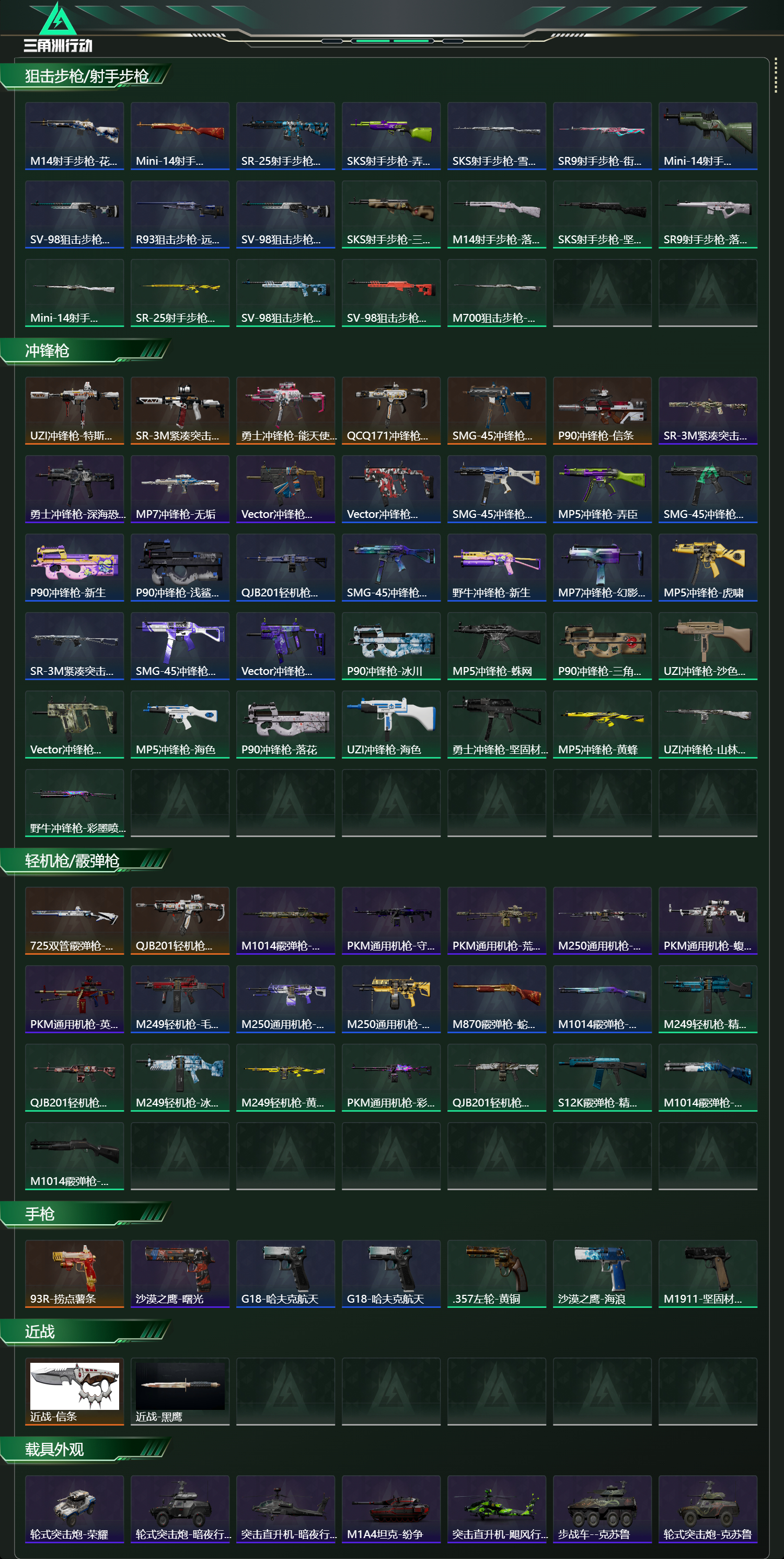 SJZCMW424900三角洲行动账号详情图13