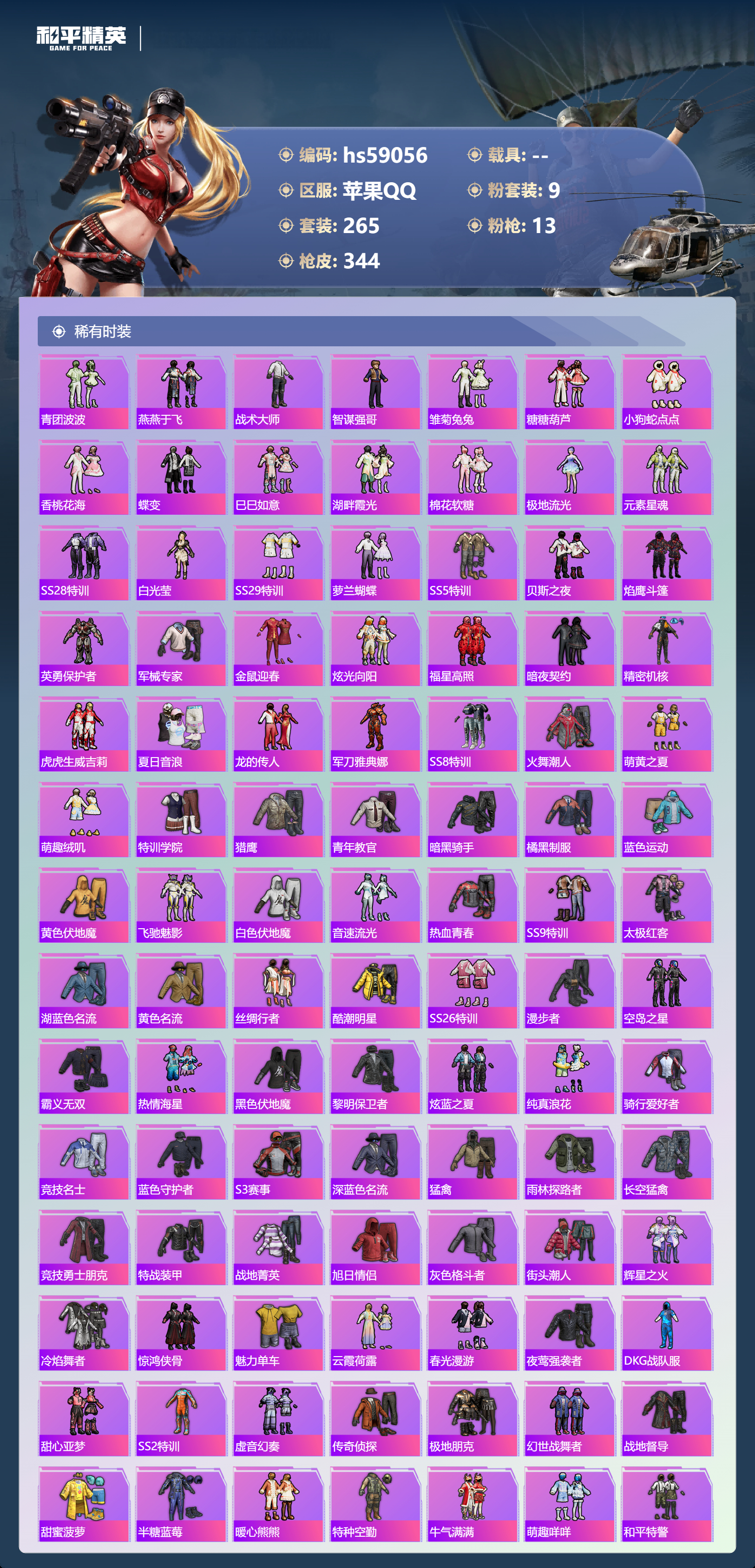 HPSJ448032和平精英账号详情图7