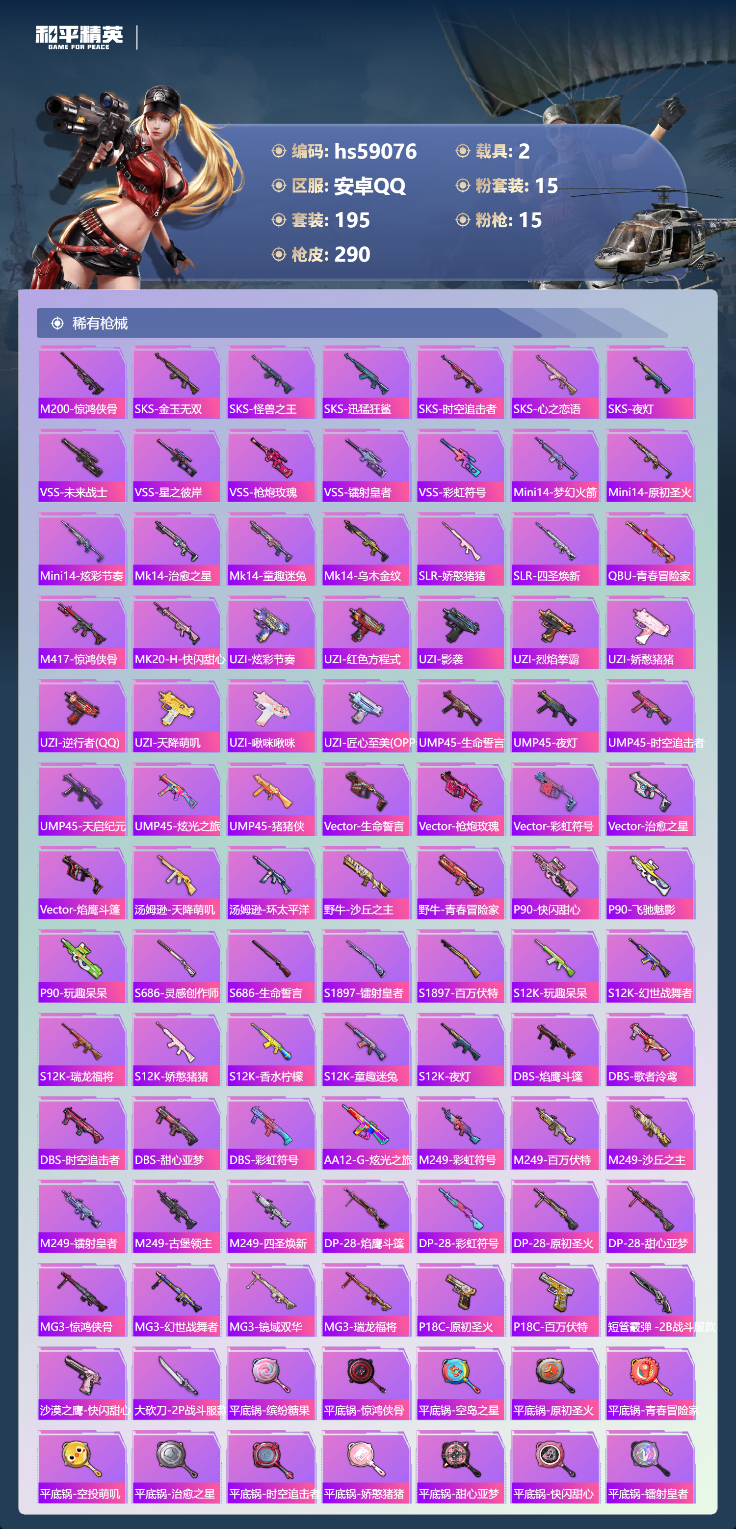 HPCMW447539和平精英账号详情图10