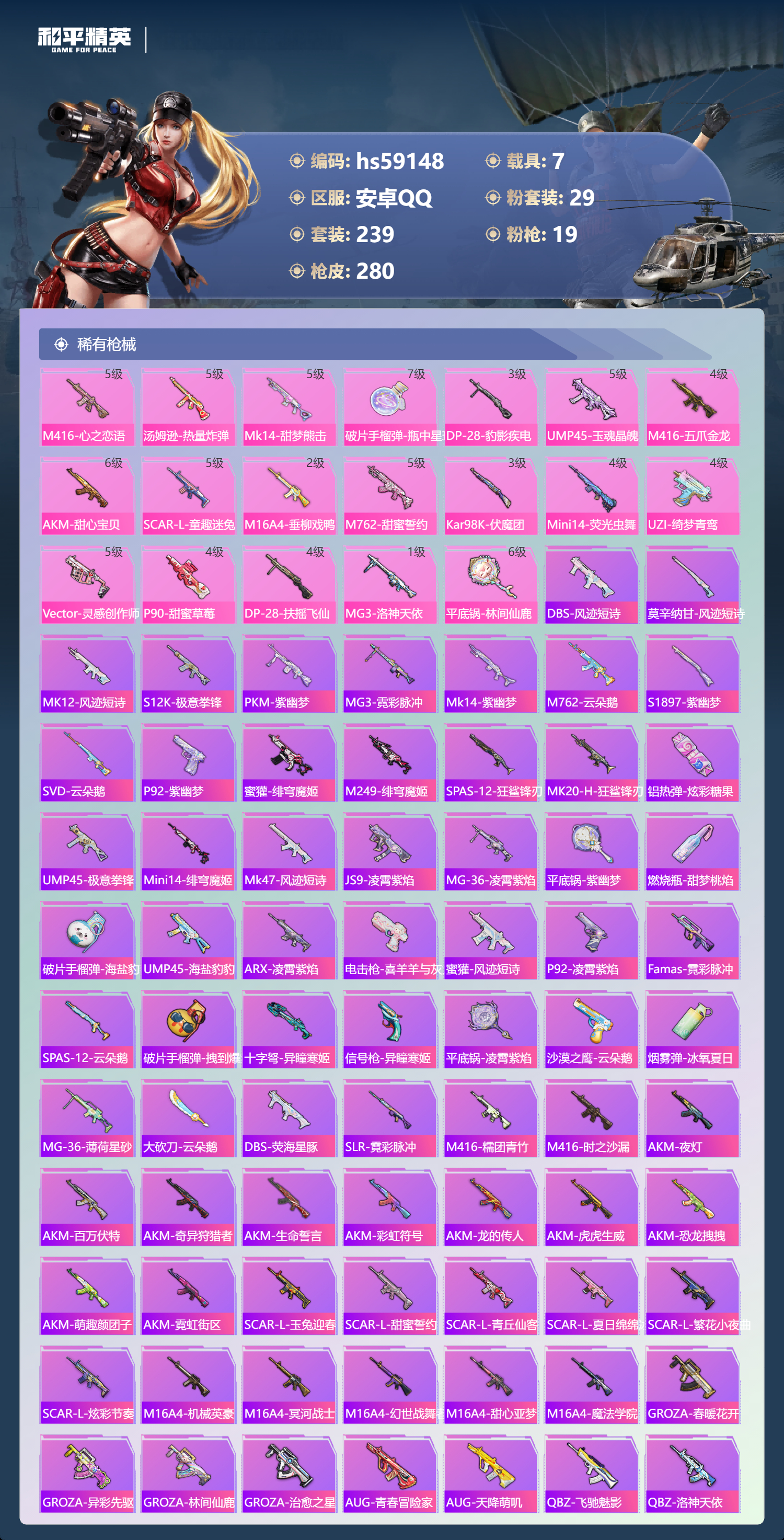 HPCMW447597和平精英账号详情图9