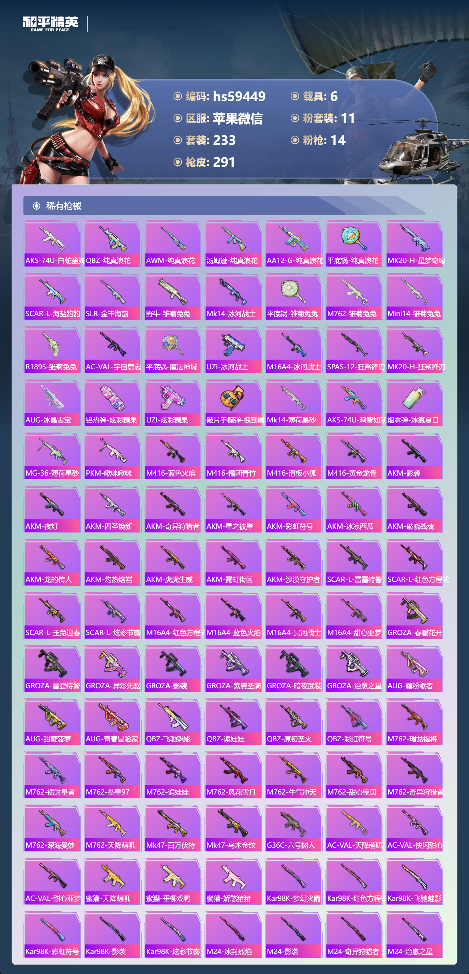 HPSJ447807和平精英账号详情图9